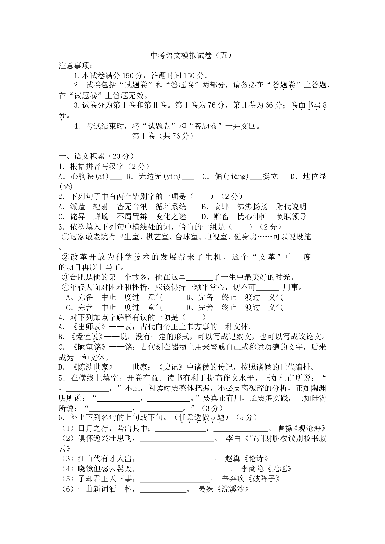 中考语文模拟试卷5.doc 第1页