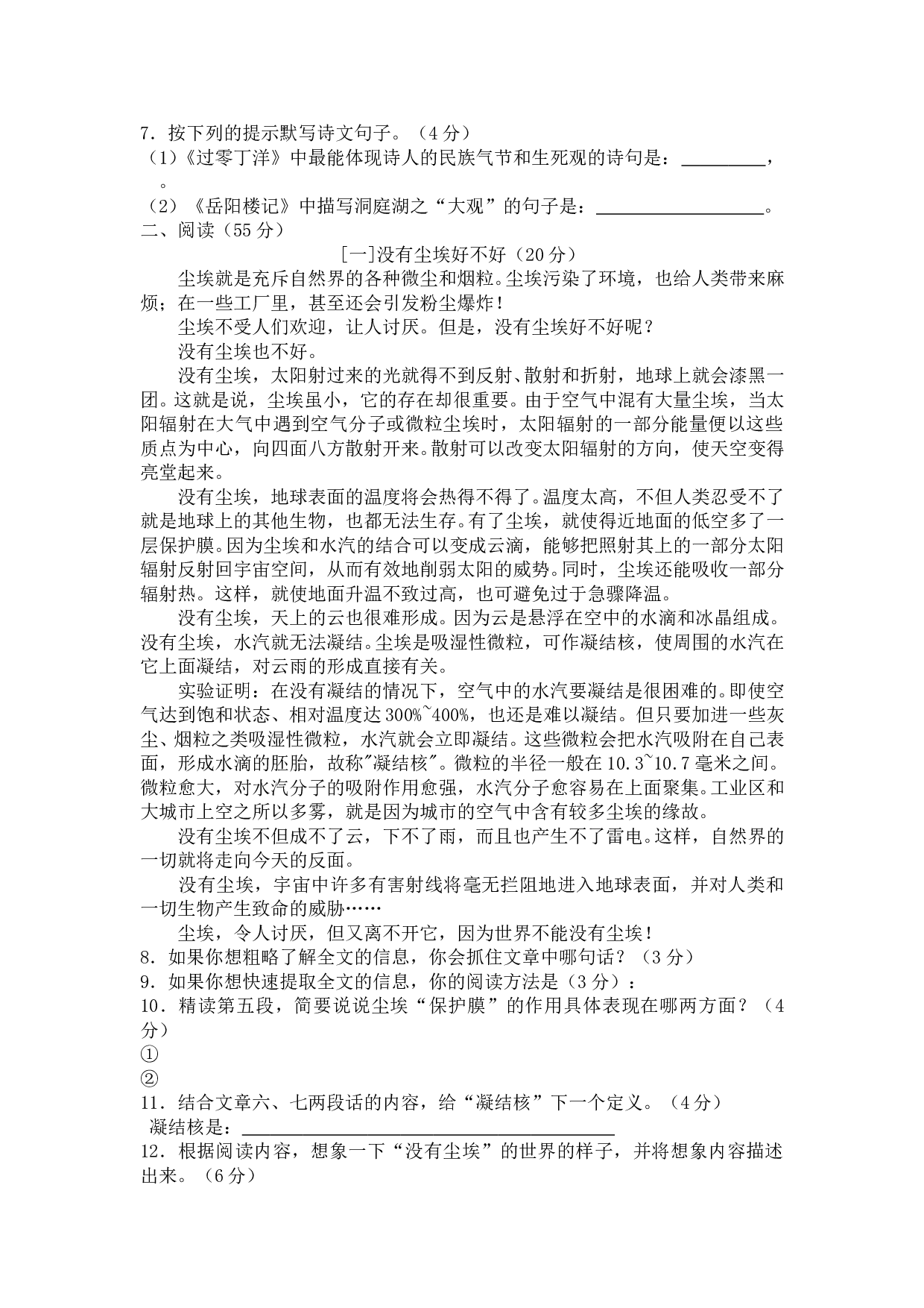中考语文模拟试卷7.doc 第2页