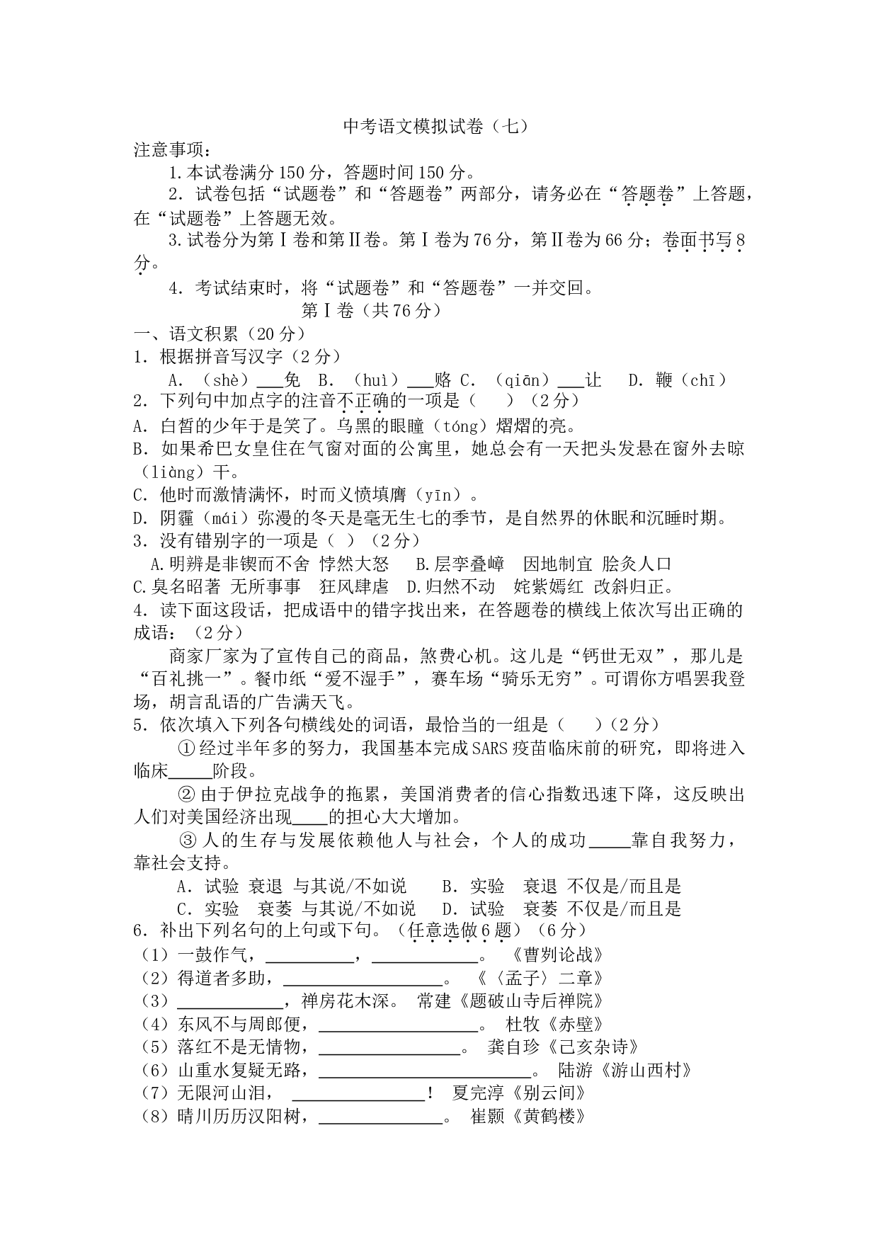 中考语文模拟试卷7.doc 第1页