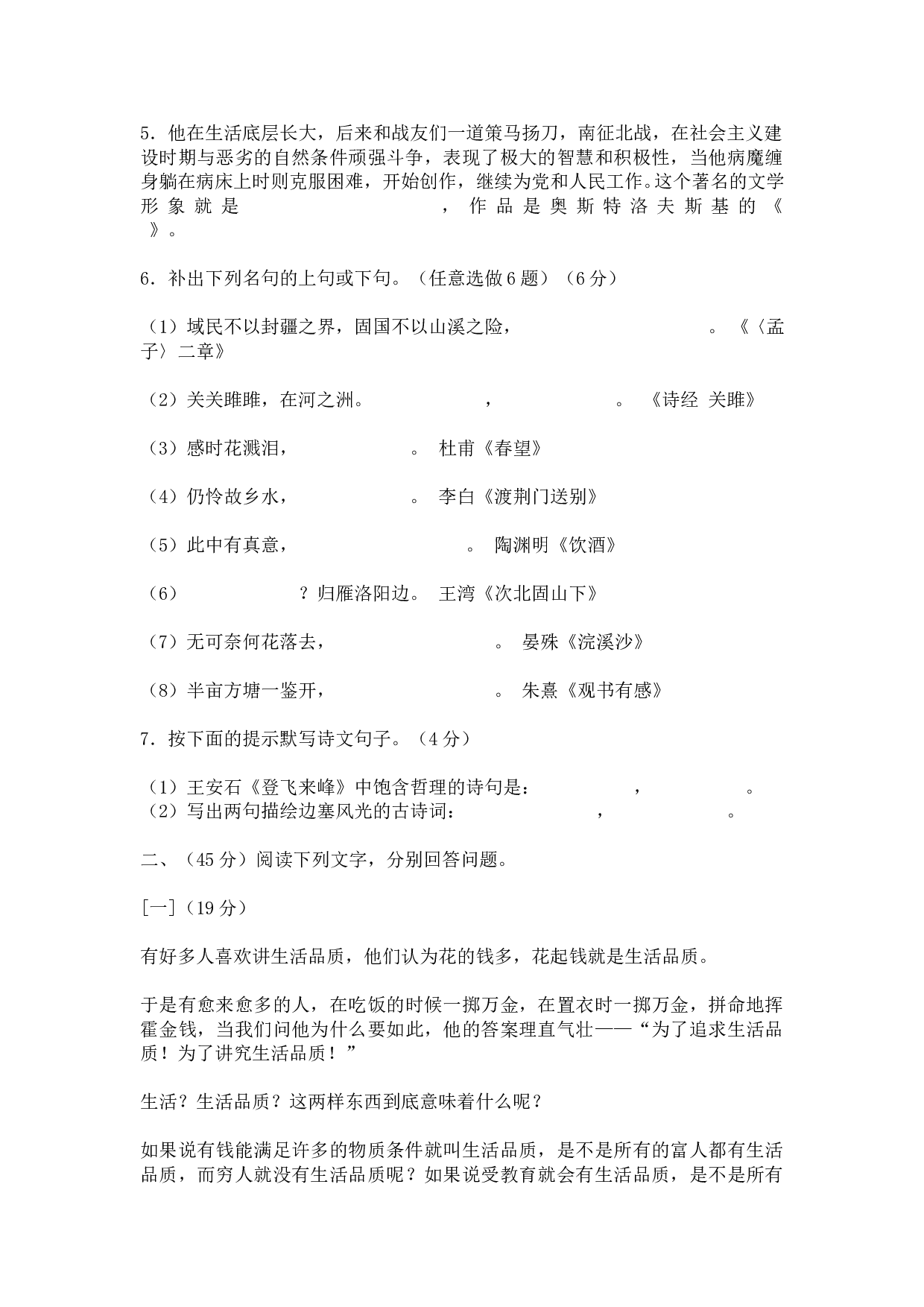 中考语文模拟试卷9.doc 第2页