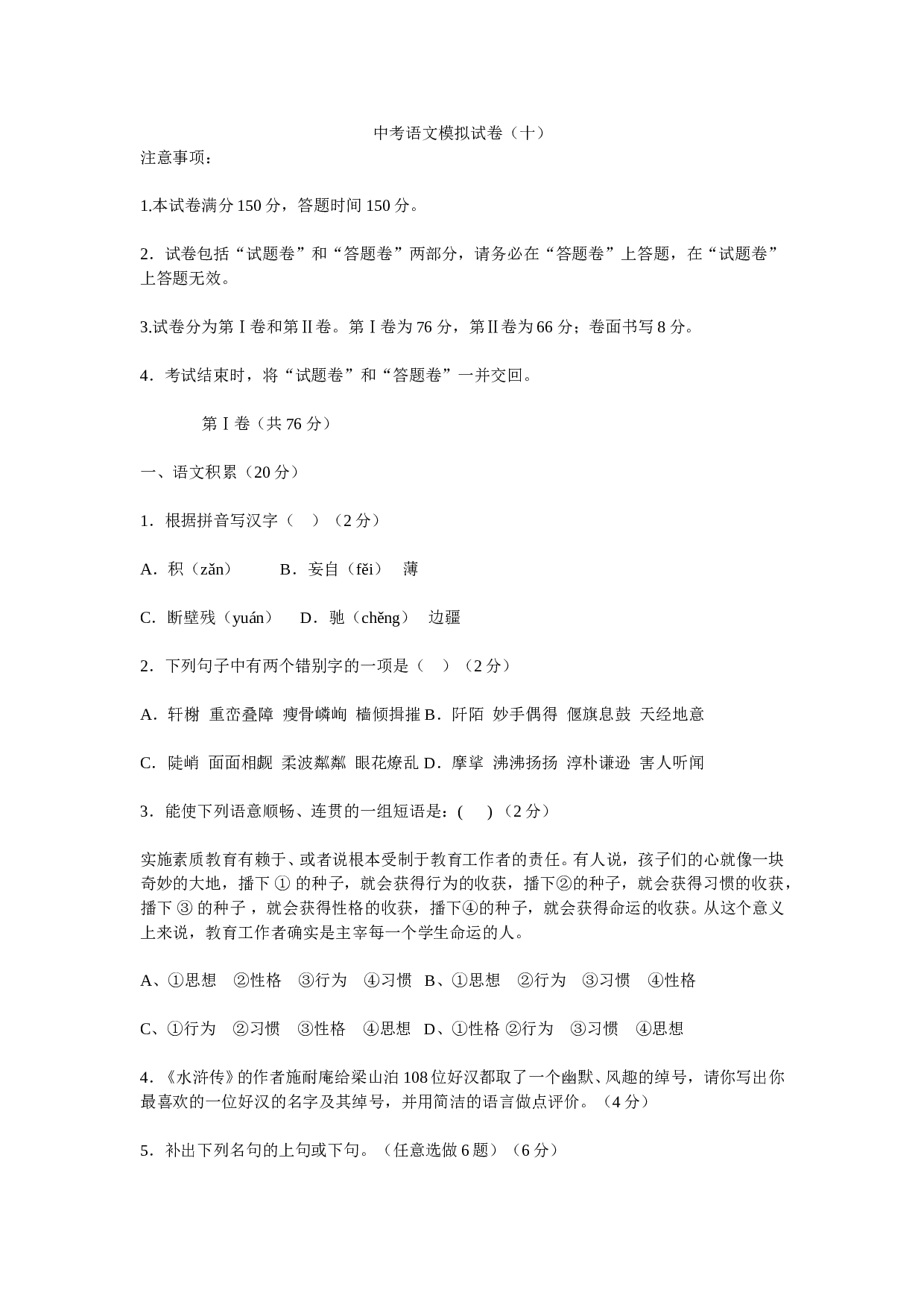 中考语文模拟试卷10.doc 第1页