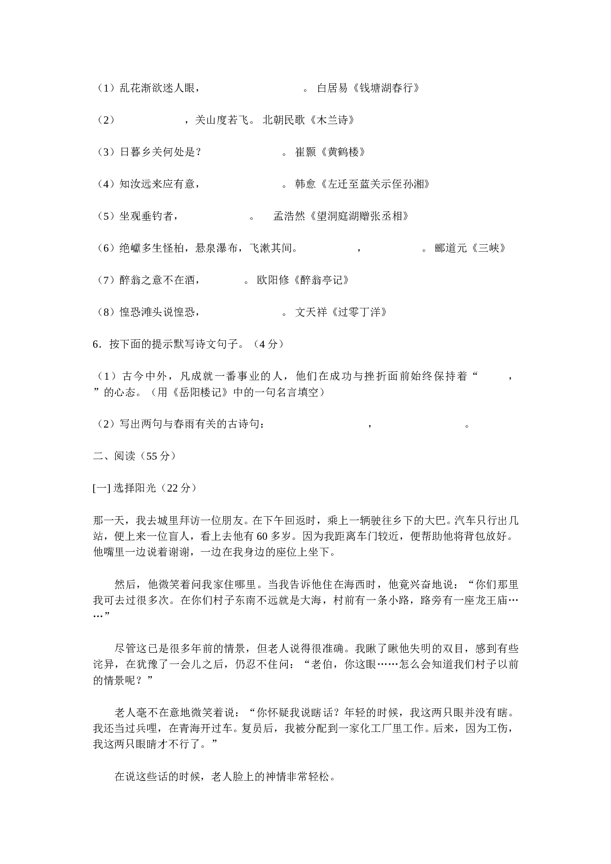 中考语文模拟试卷10.doc 第2页
