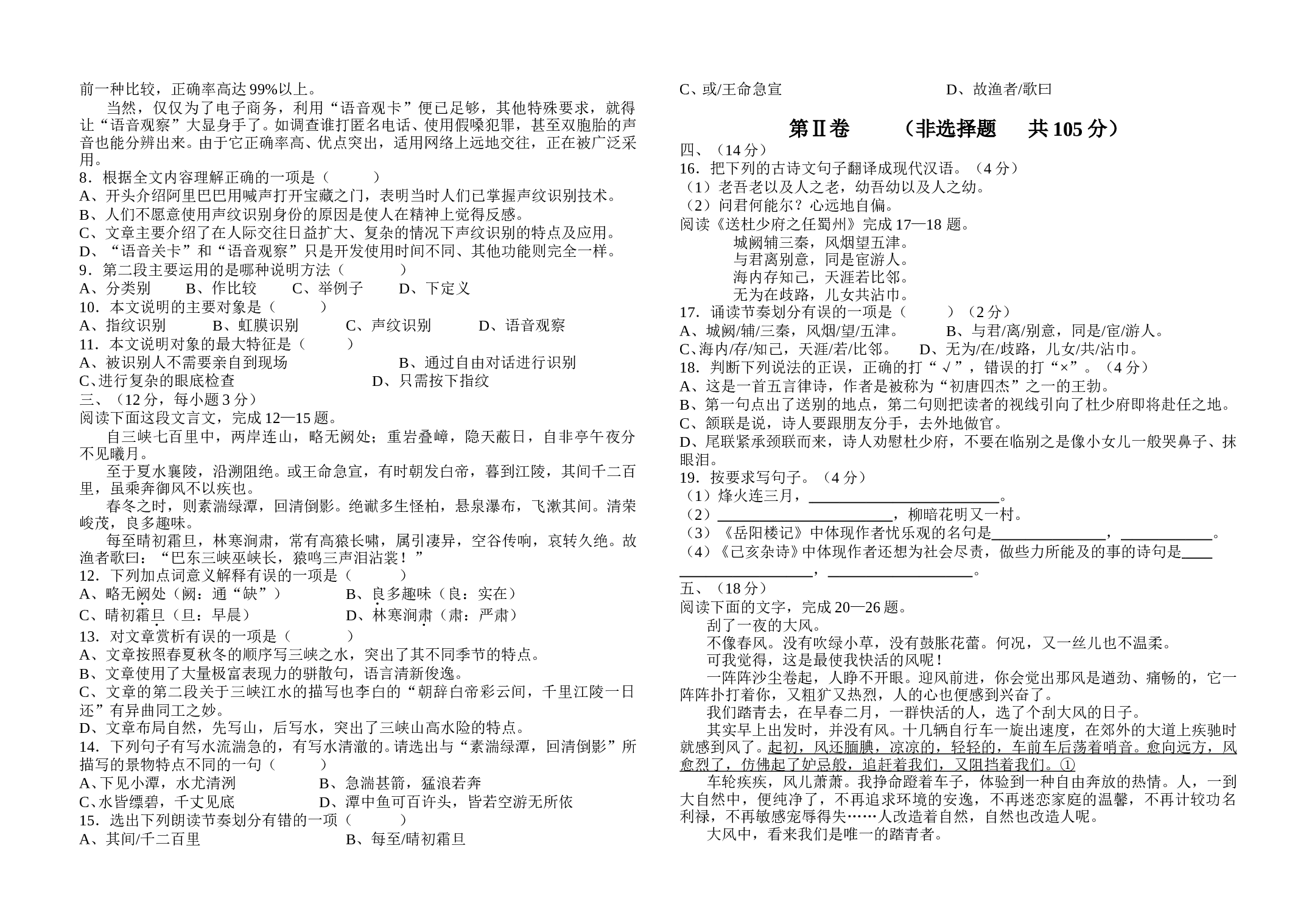 中考语文模拟试题（二）.doc 第2页
