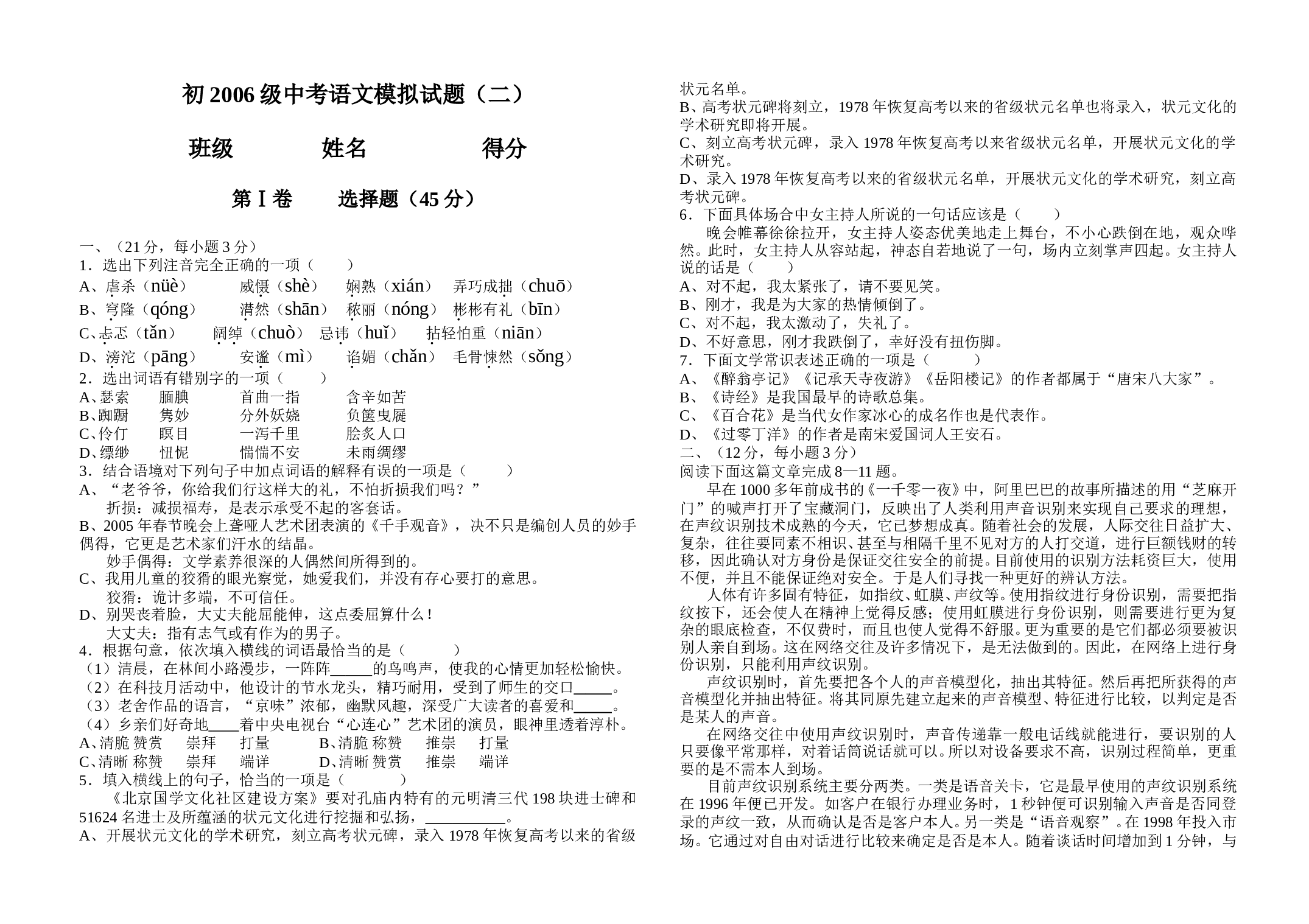 中考语文模拟试题（二）.doc 第1页