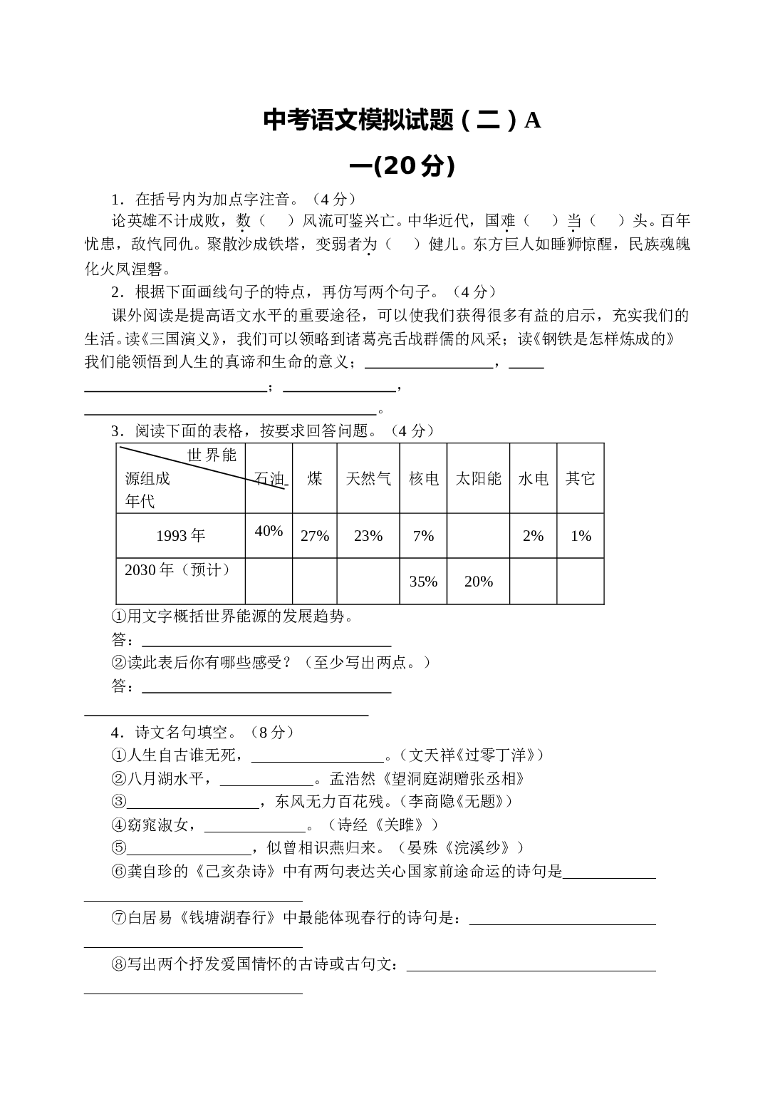 中考语文模拟试题（二）A.doc 第1页