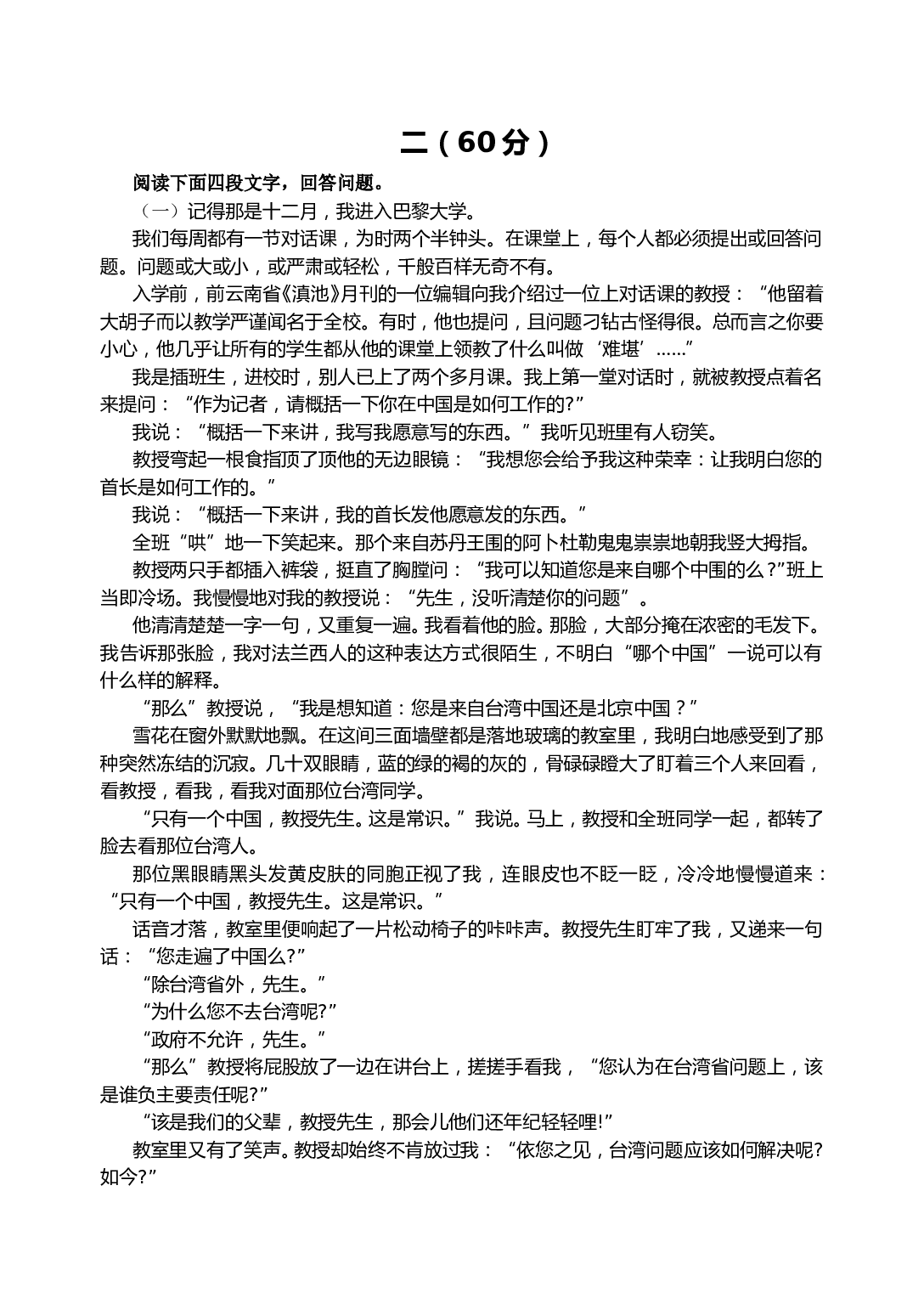 中考语文模拟试题（二）A.doc 第2页