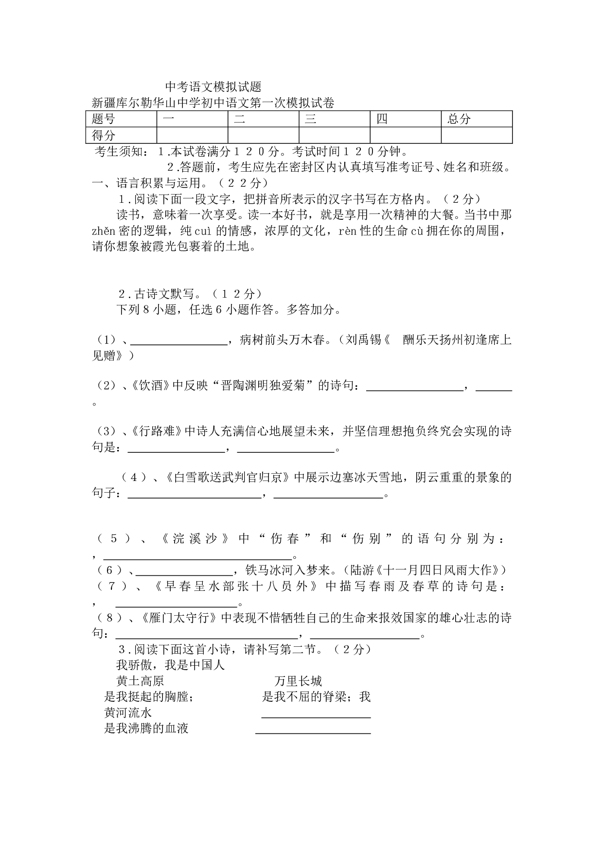 中考语文模拟试题.doc 第1页