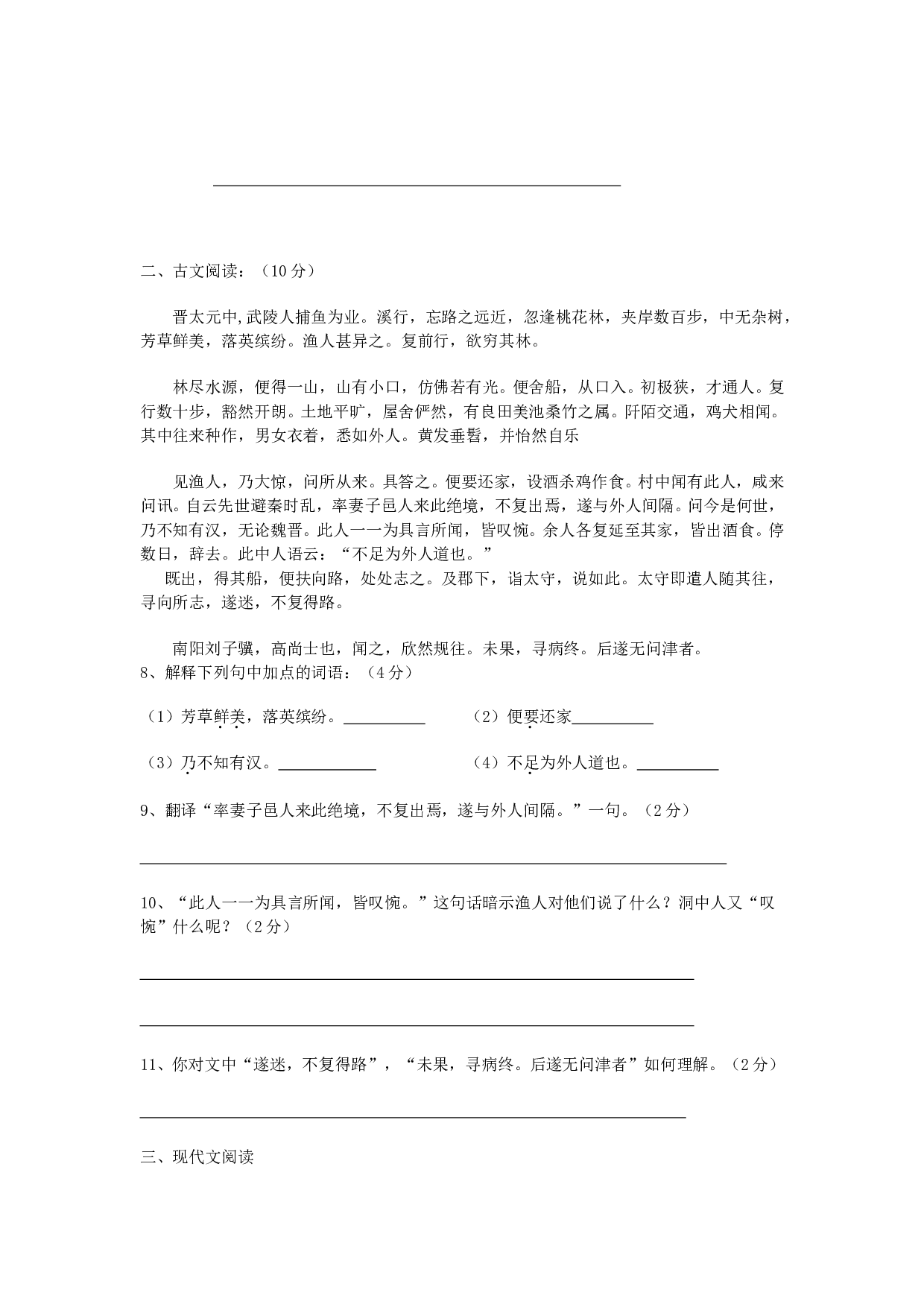 中考语文模拟试题2.doc 第2页