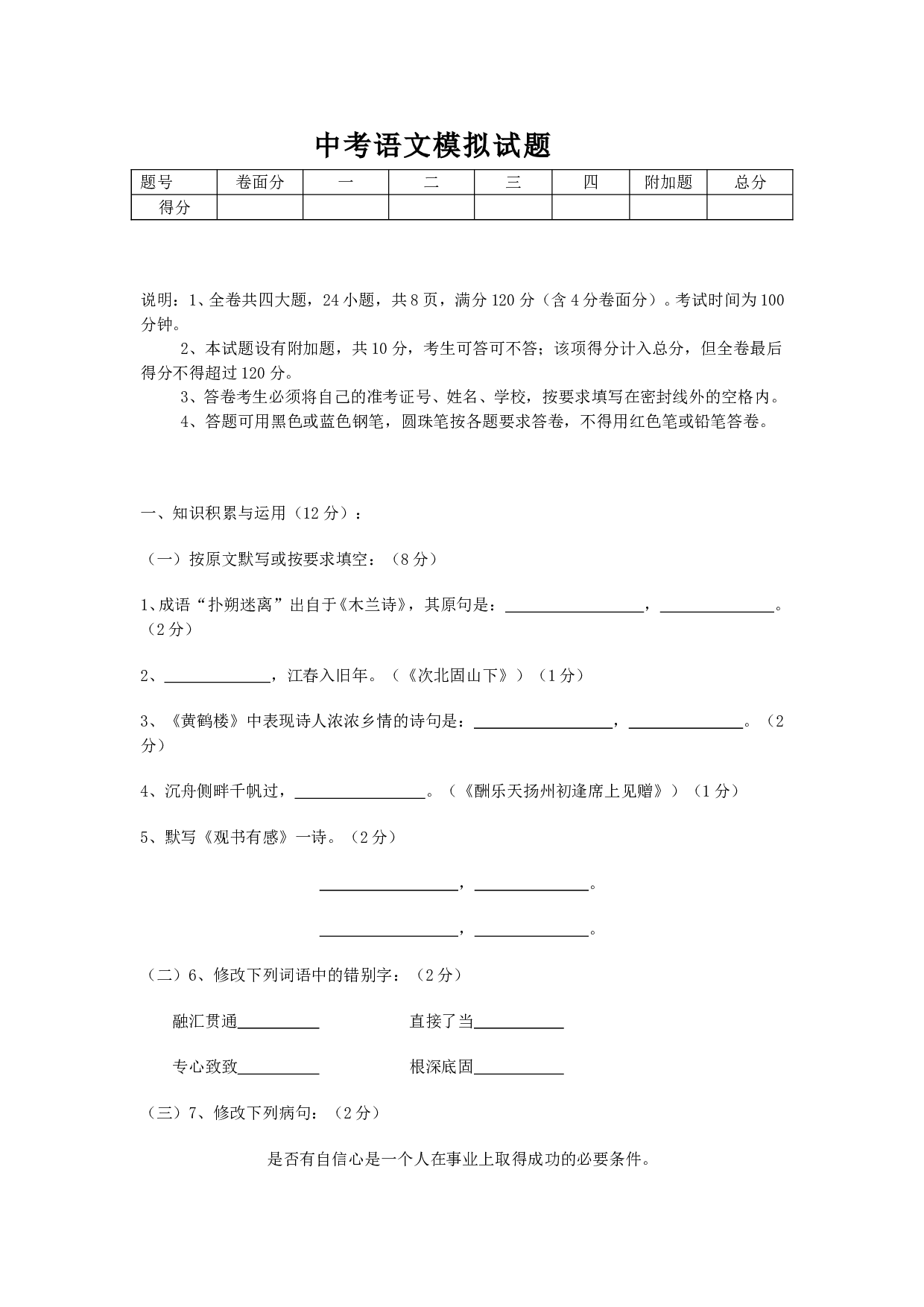 中考语文模拟试题2.doc 第1页