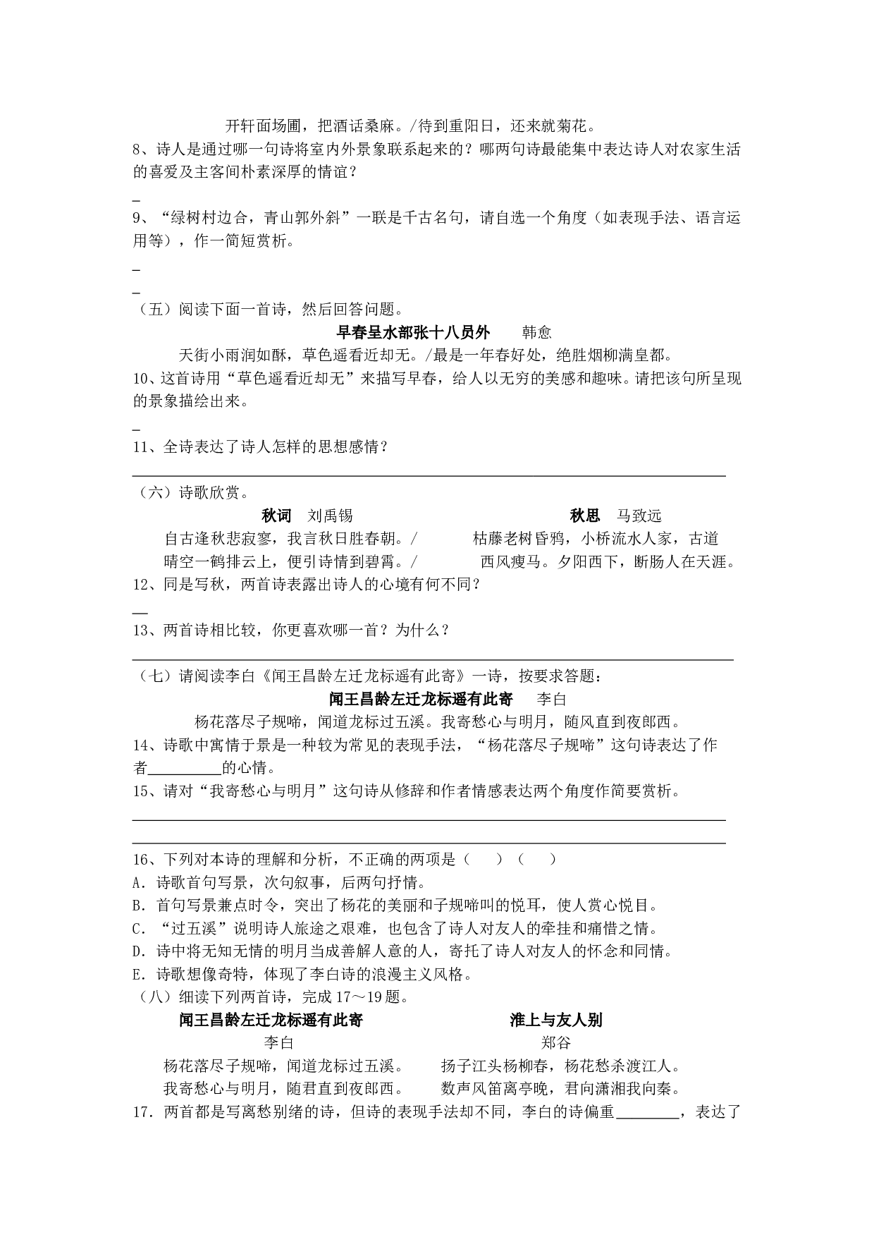 中考语文诗词鉴赏题.doc 第2页