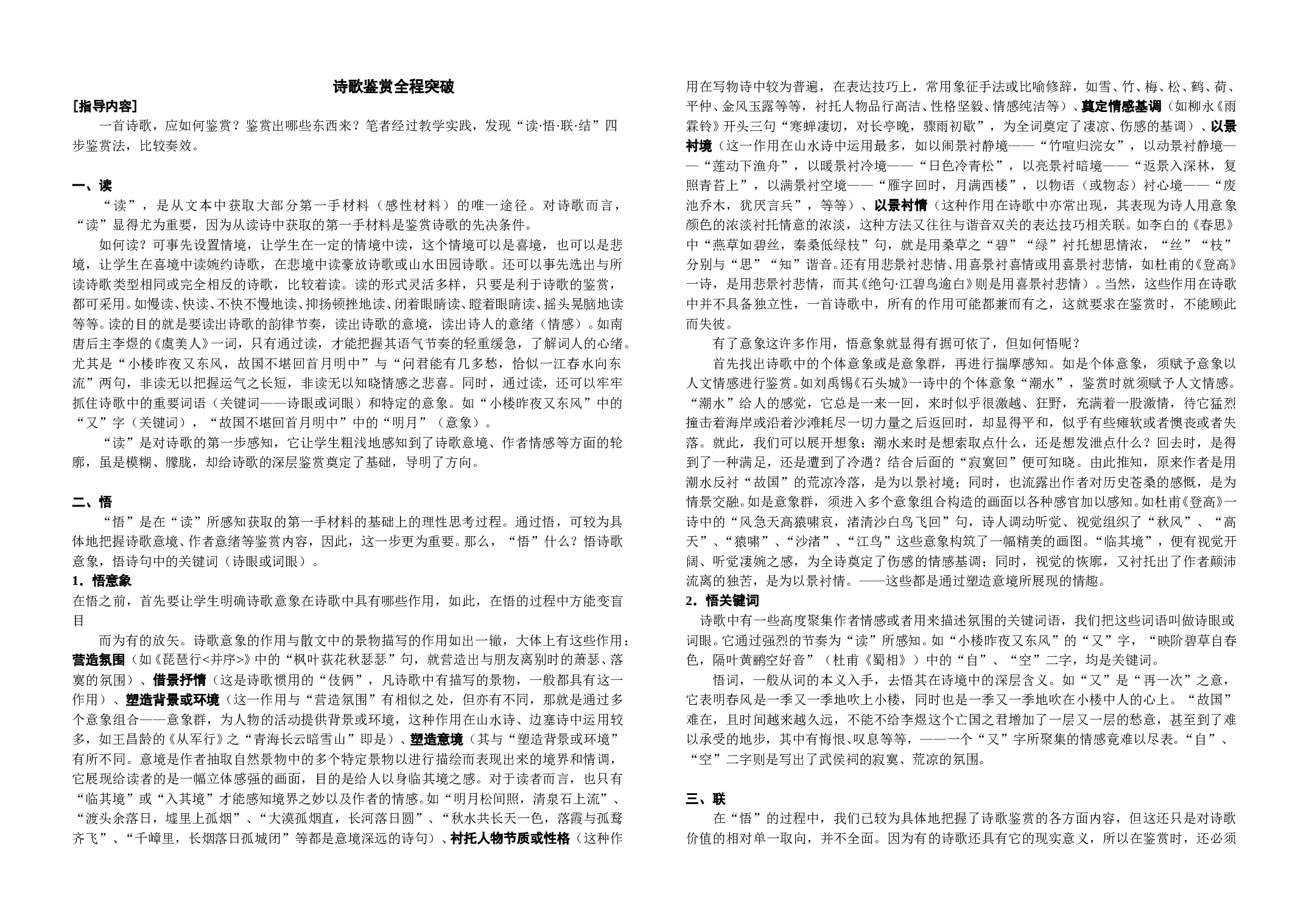 中考语文诗歌鉴赏全程突破.doc 第1页