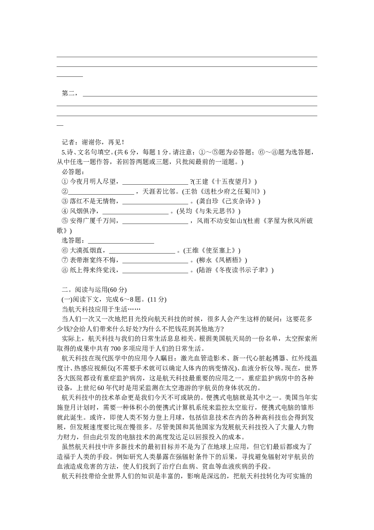 中考语文试题8.doc 第2页