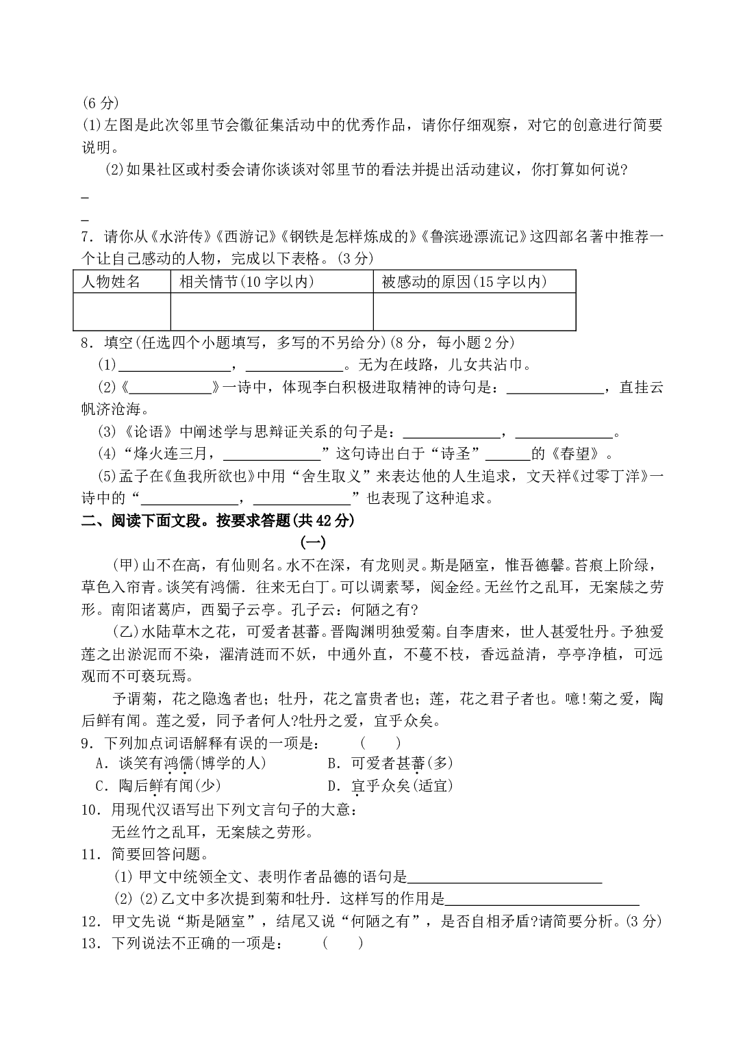 中考语文试题B.doc 第2页
