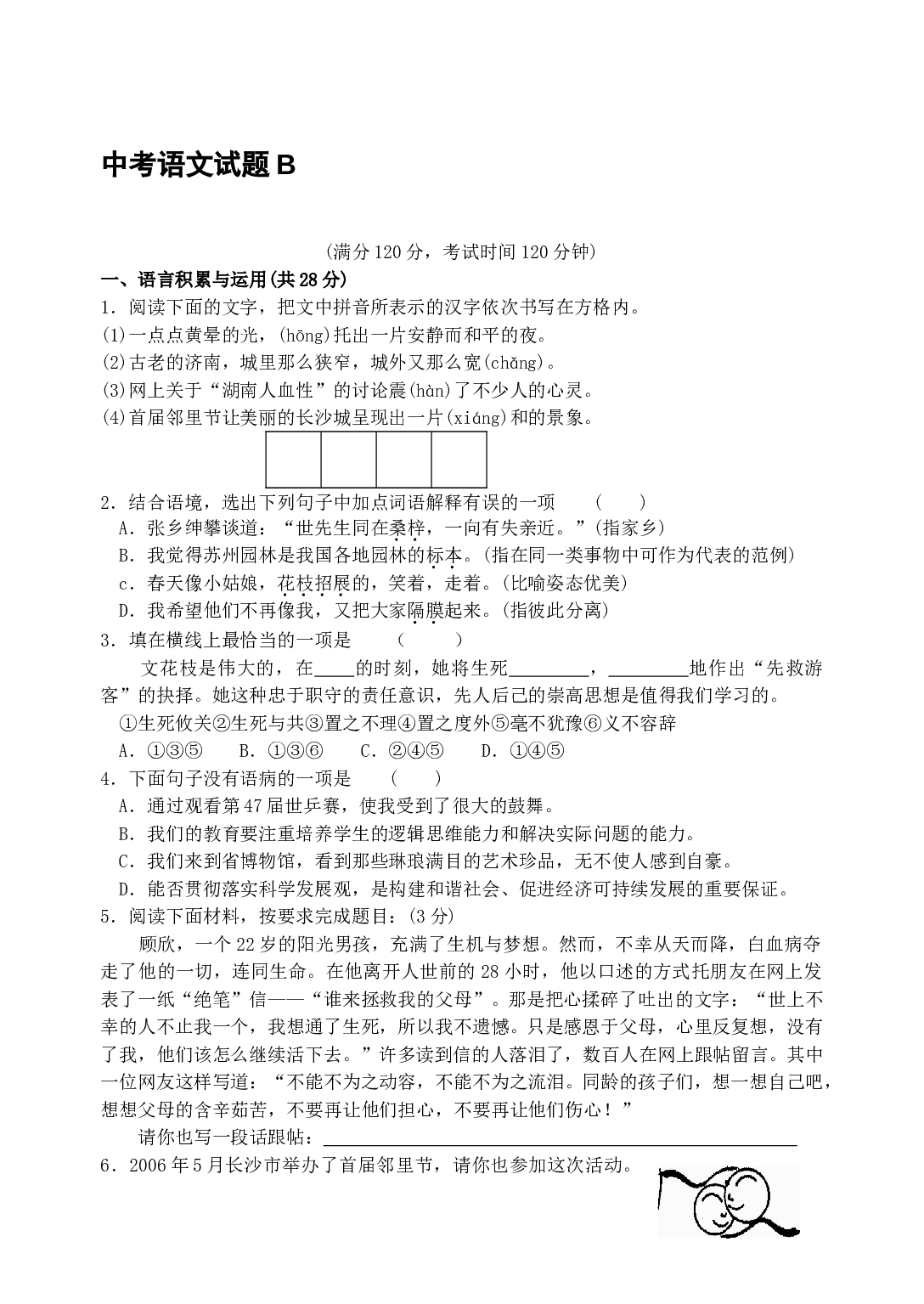 中考语文试题B.doc 第1页