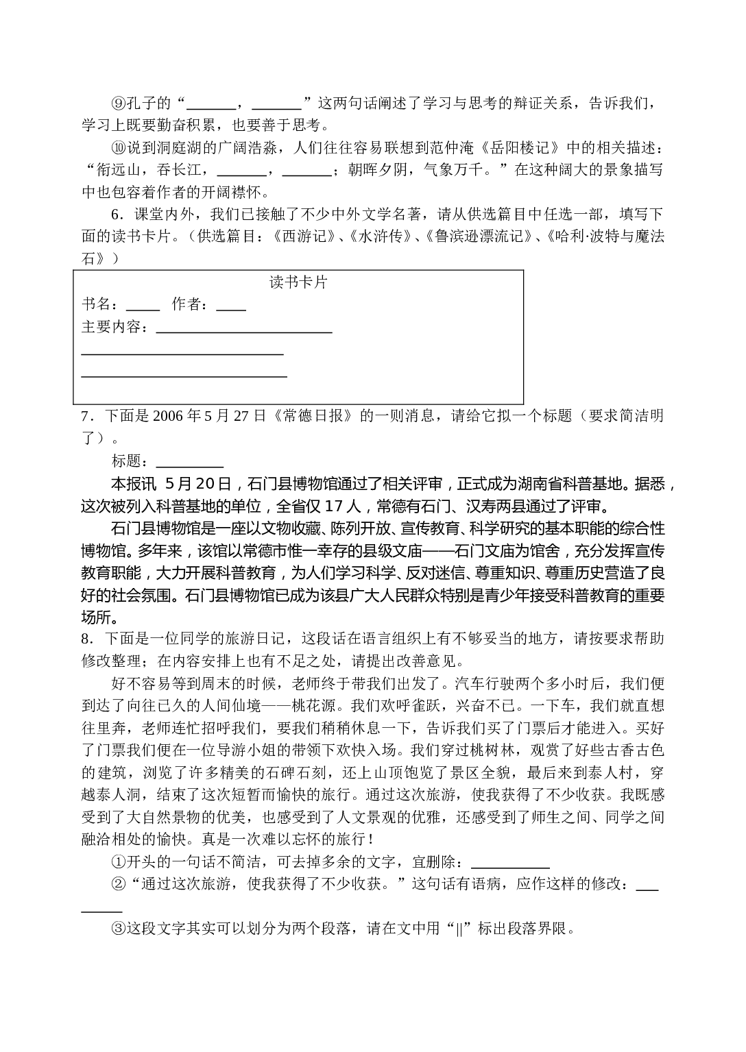 中考语文试题课标卷.doc 第2页