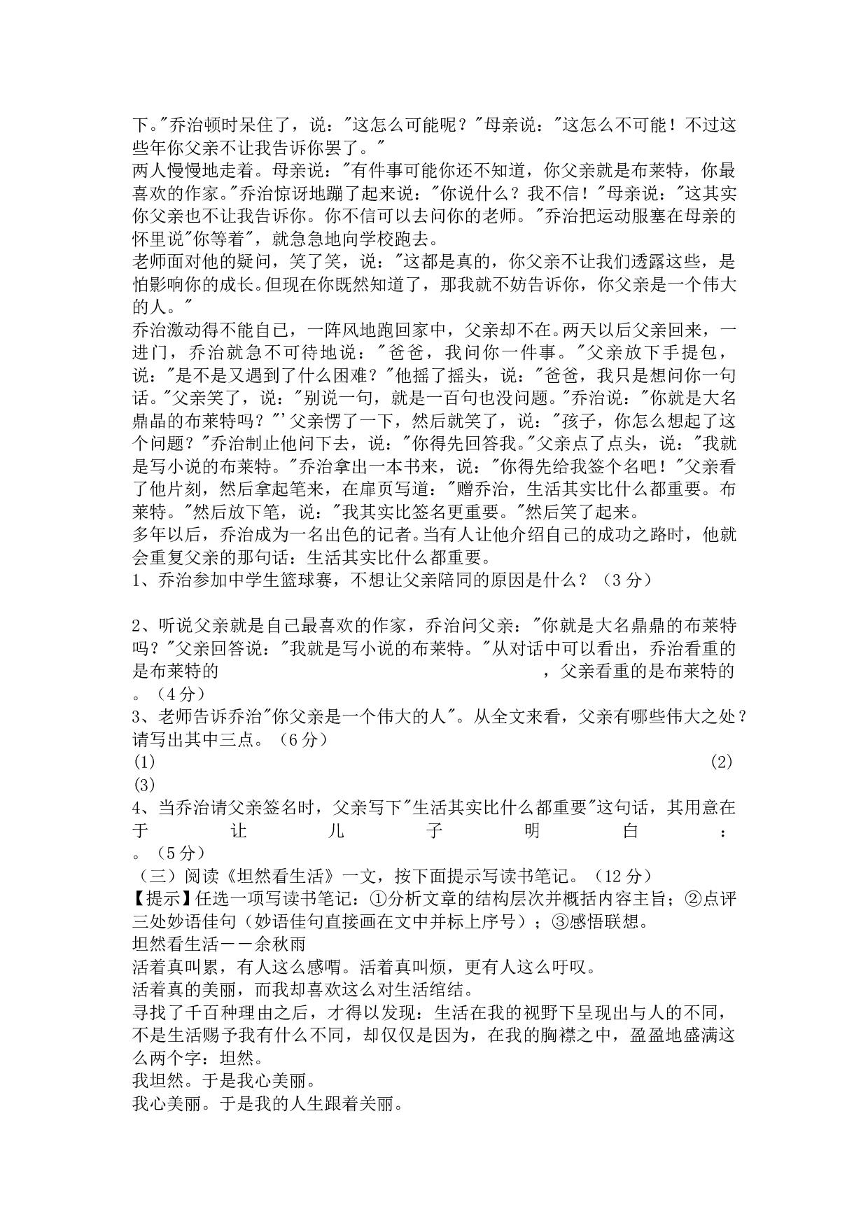 中考语文通用全国课外现代文阅读.doc 第2页