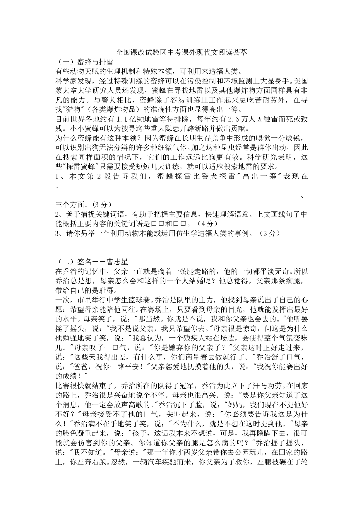 中考语文通用全国课外现代文阅读.doc 第1页
