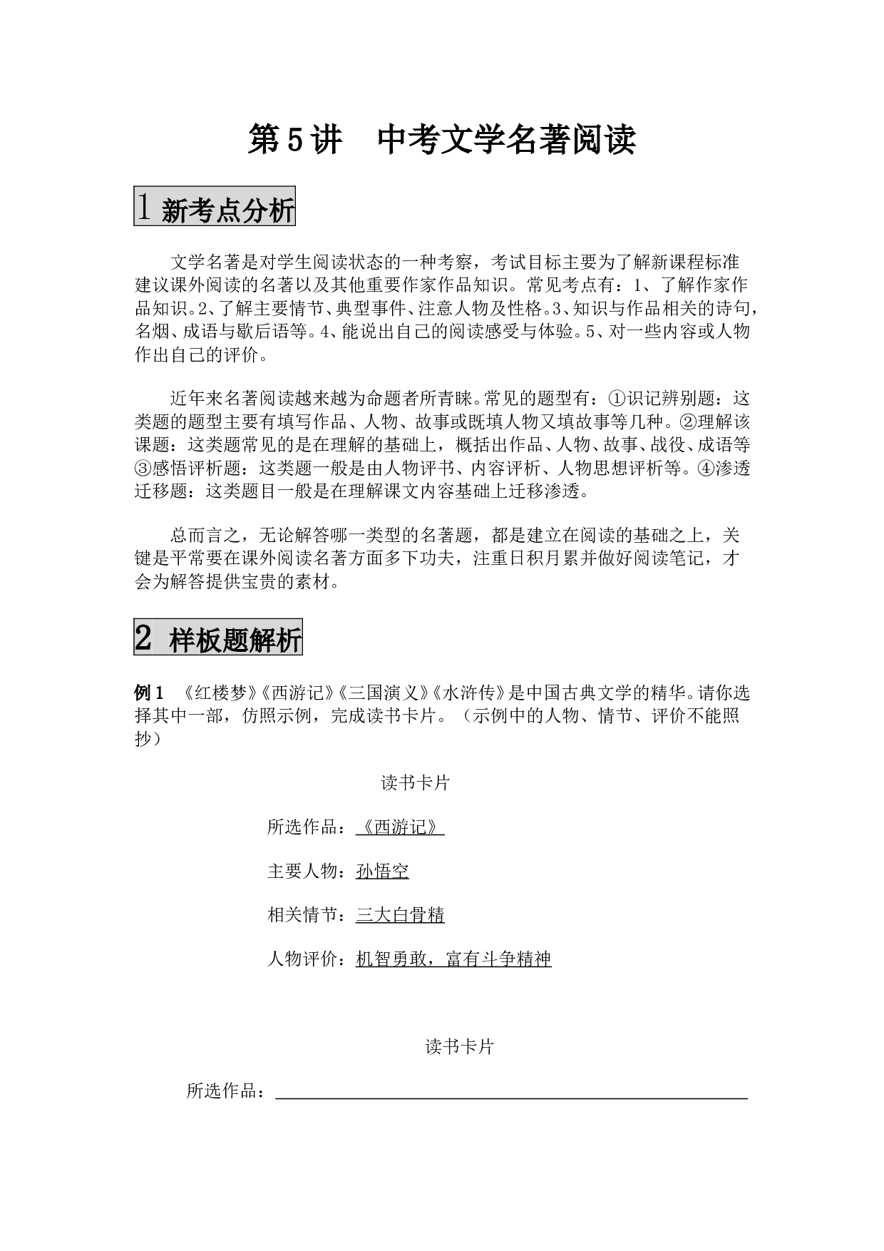 中考语文文学名著阅读.doc 第1页