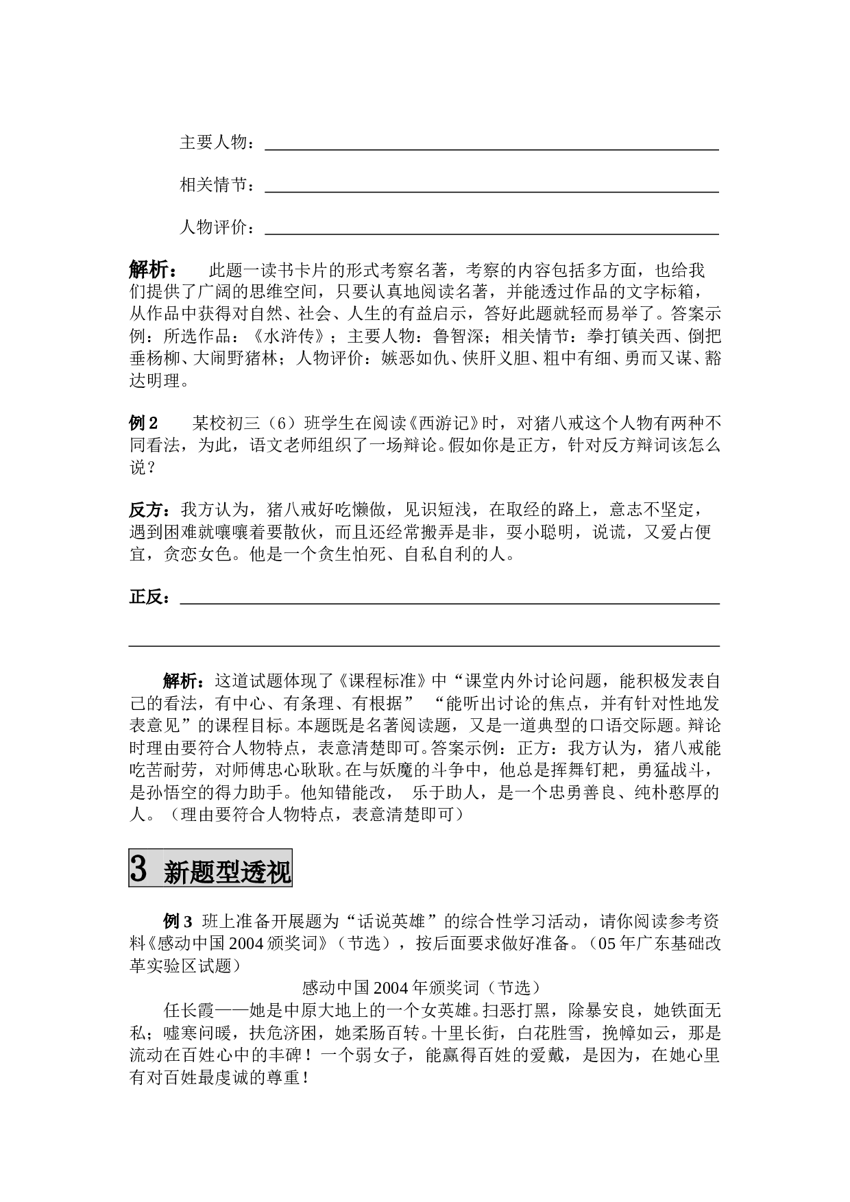 中考语文文学名著阅读.doc 第2页
