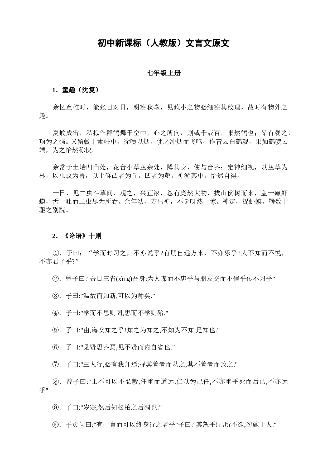 中考语文文言文复习1.doc 第1页