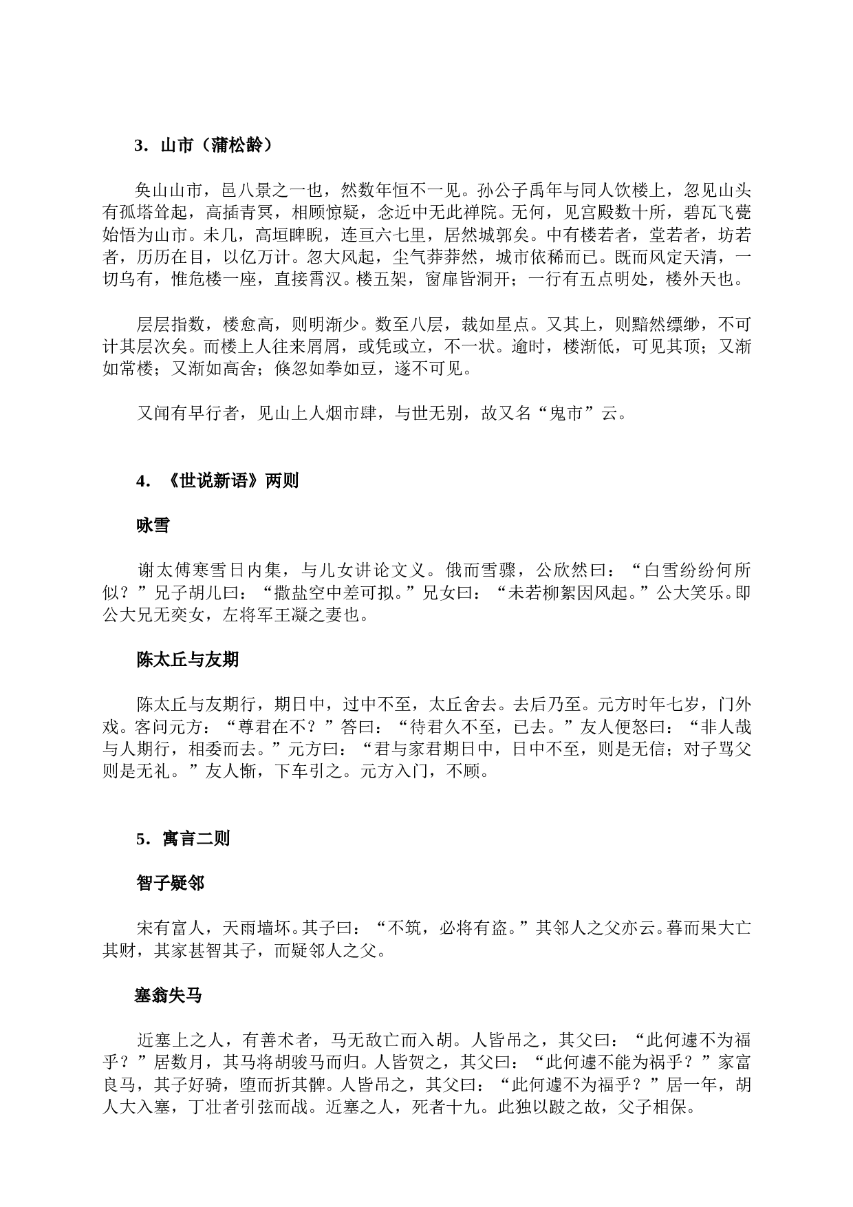 中考语文文言文复习1.doc 第2页