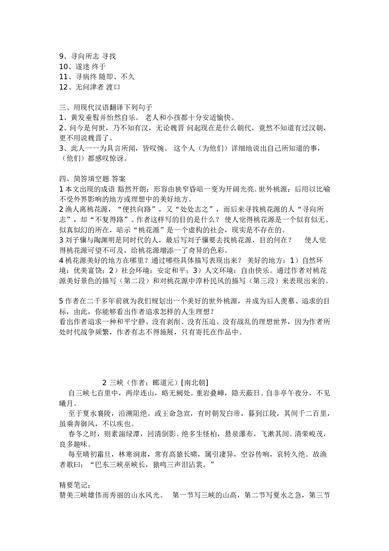 中考语文文言文复习资料分类汇编.doc 第2页