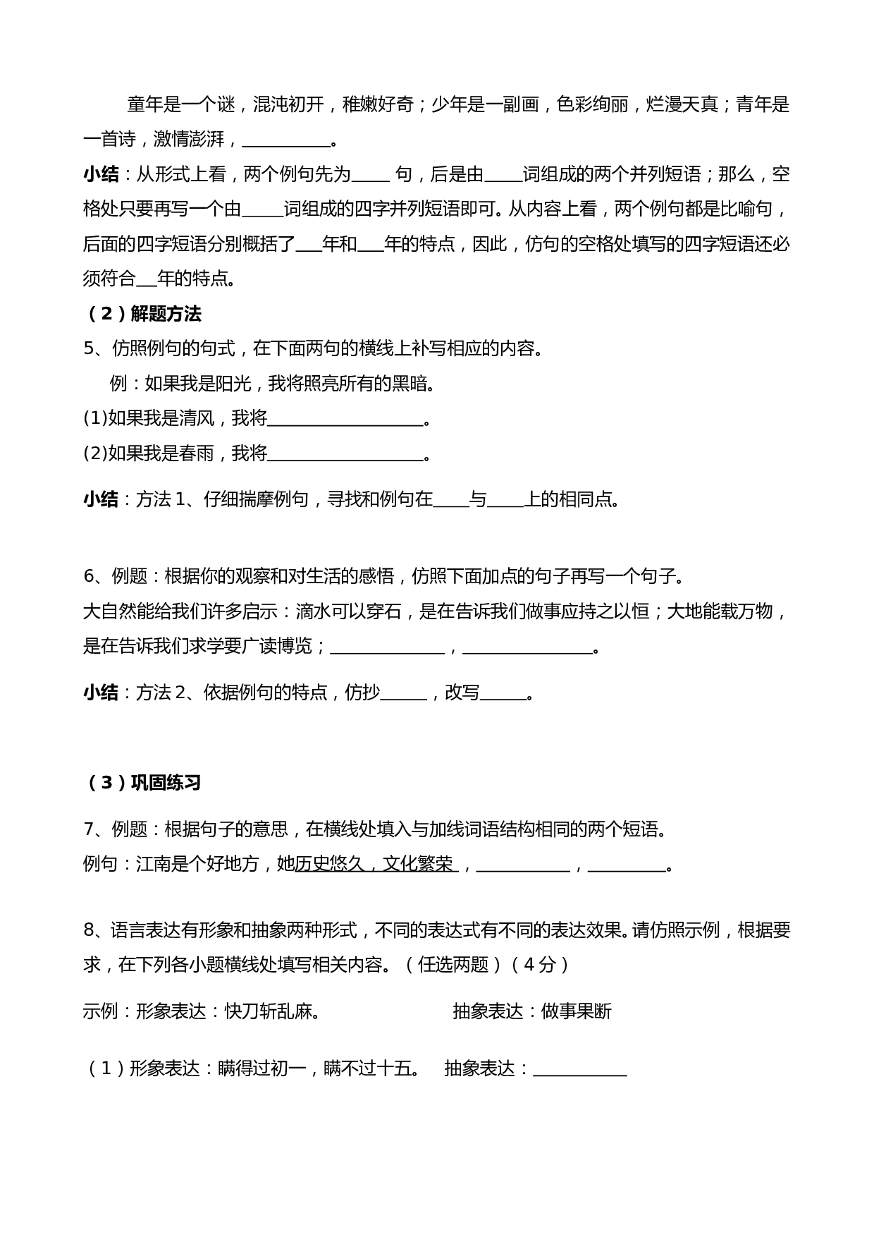 中考语文语言综合运用常见题型.doc 第2页