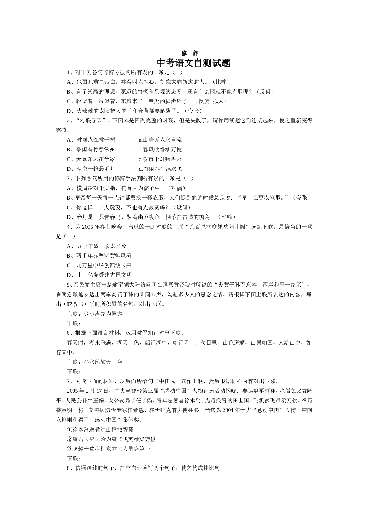 中考语文自测试题.doc 第1页