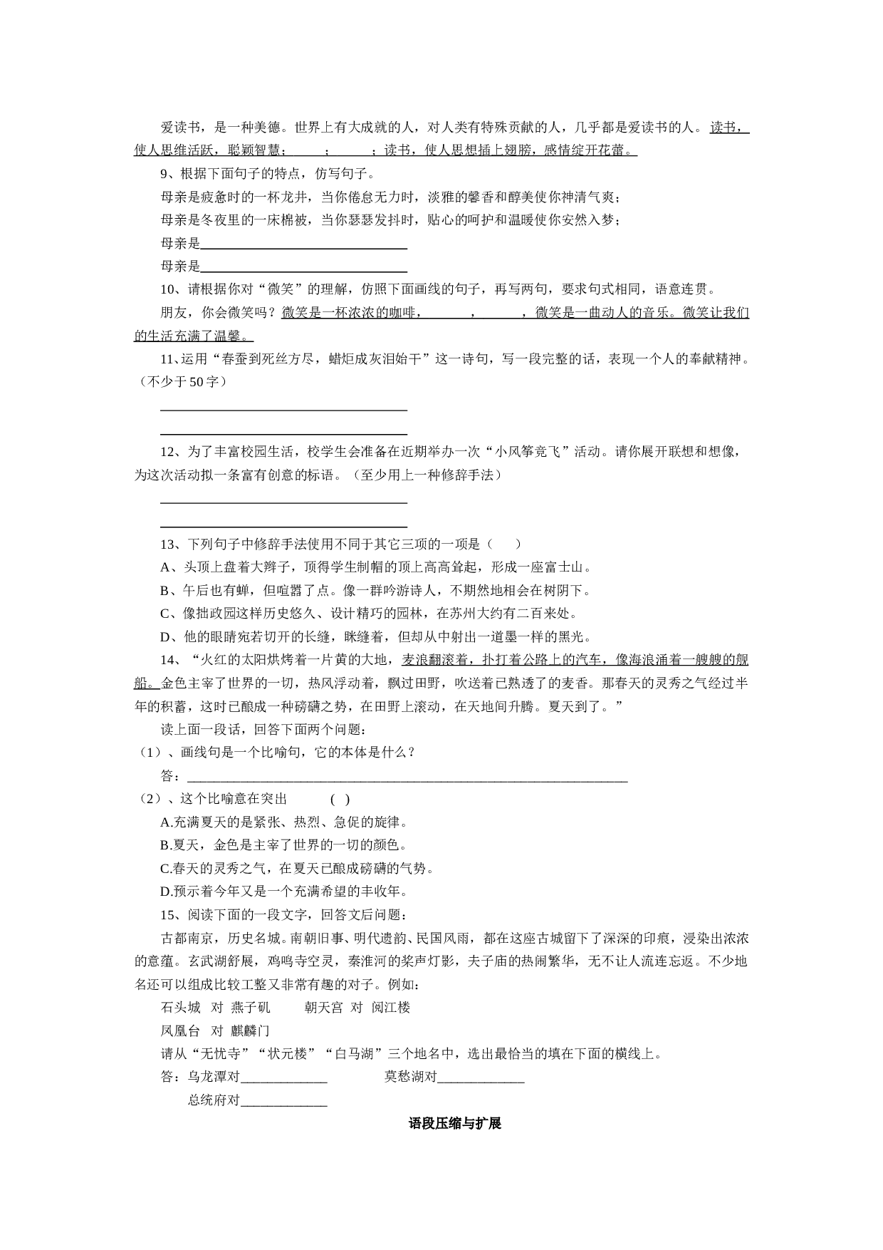 中考语文自测试题.doc 第2页