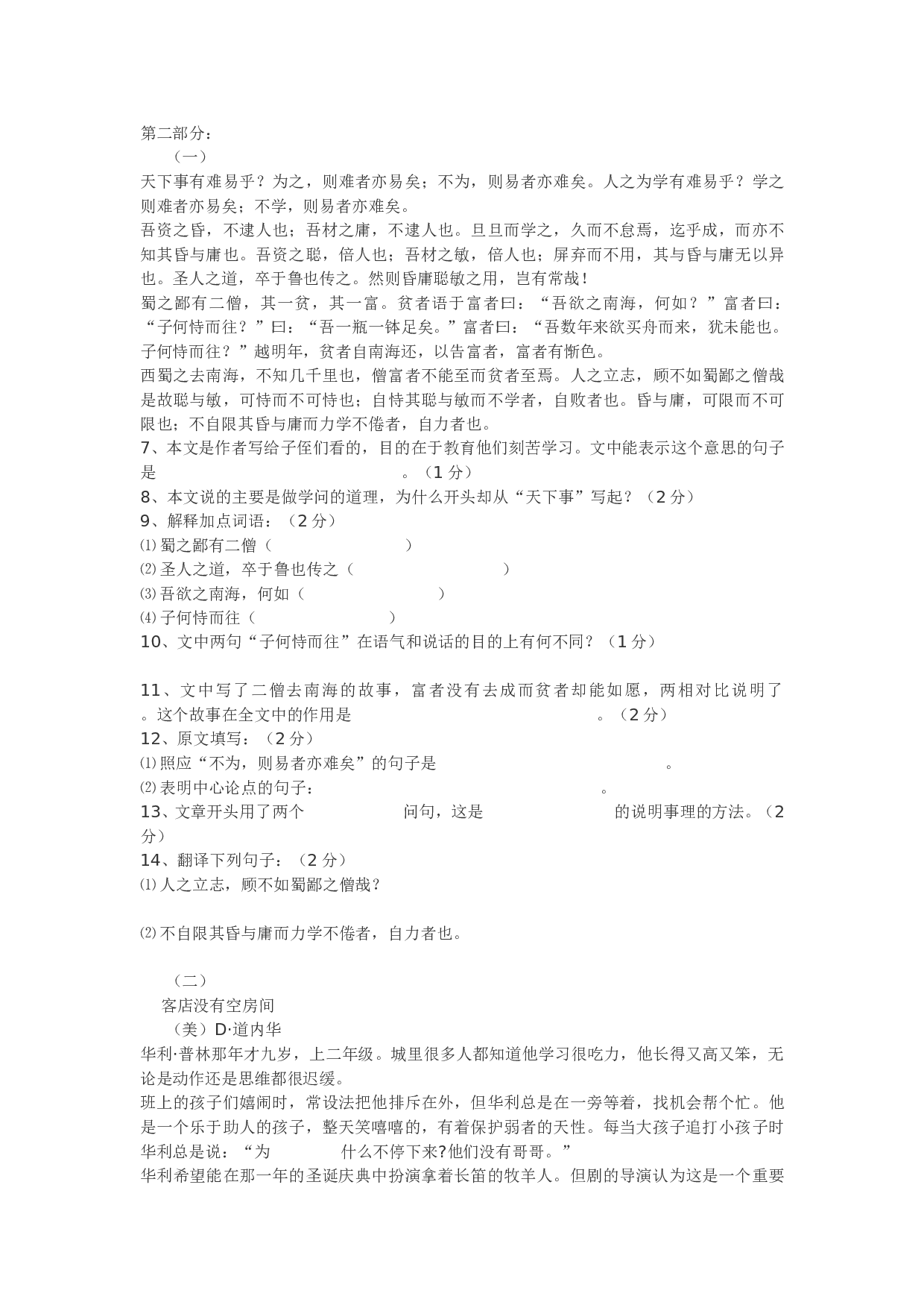 中考语文综合复习试题.doc 第2页
