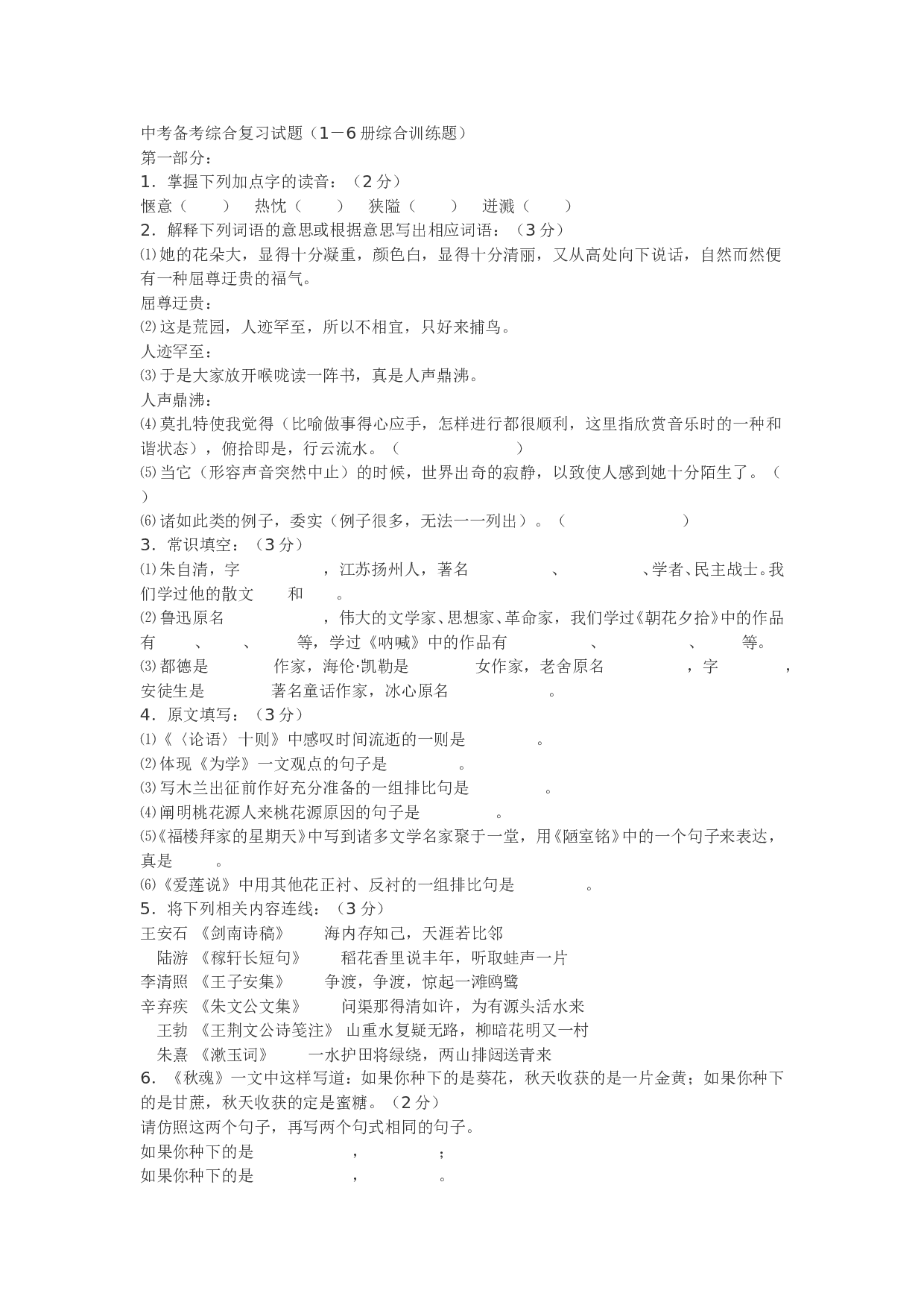 中考语文综合复习试题.doc 第1页