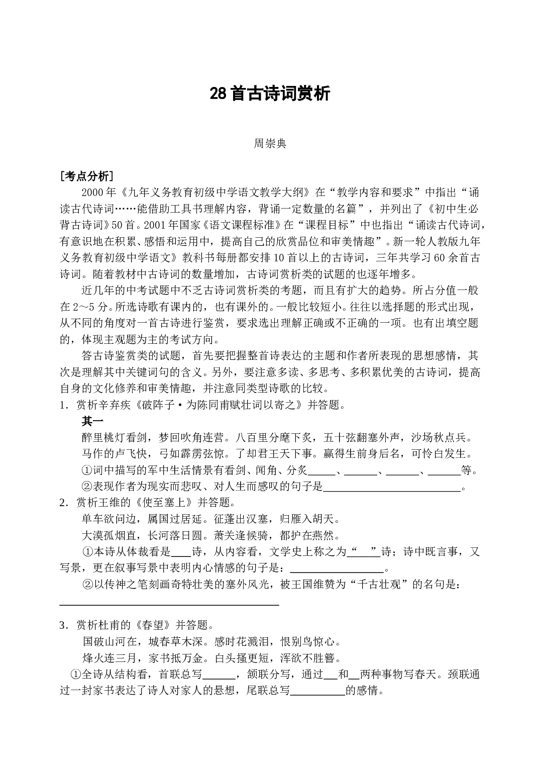 中考之古诗文赏析.doc 第1页
