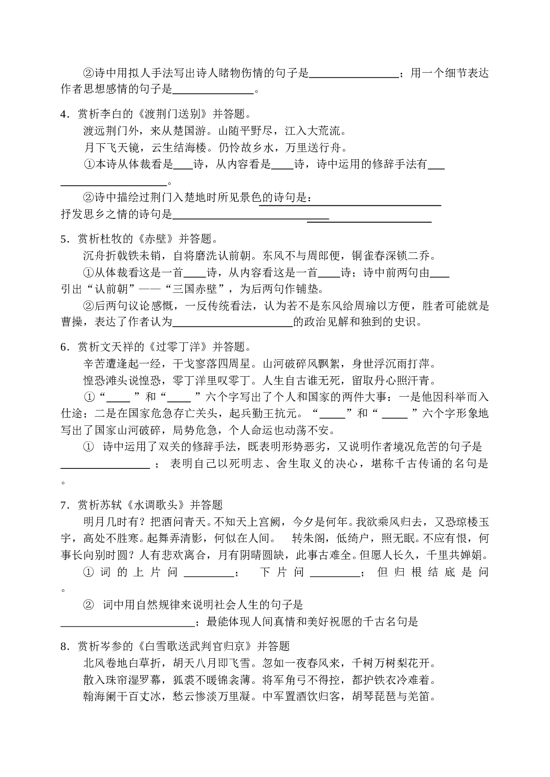 中考之古诗文赏析.doc 第2页