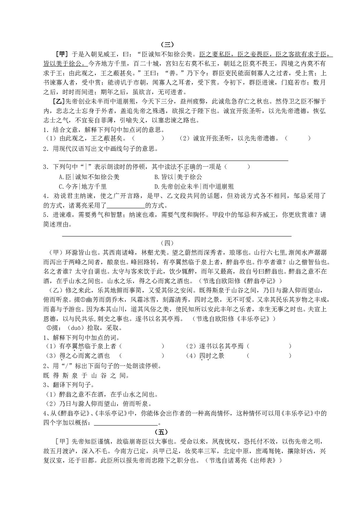 中考专题---文言文比较阅读.doc 第2页