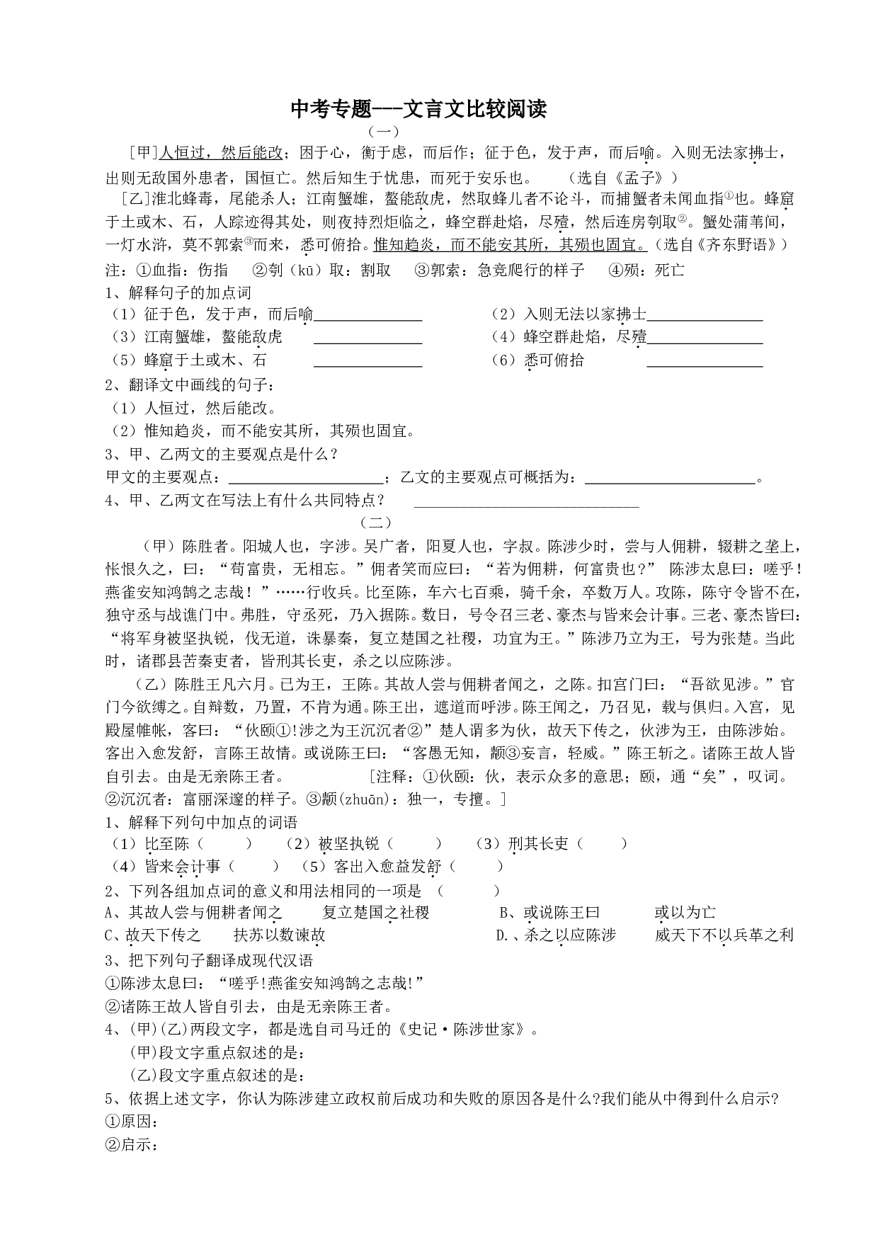 中考专题---文言文比较阅读.doc 第1页