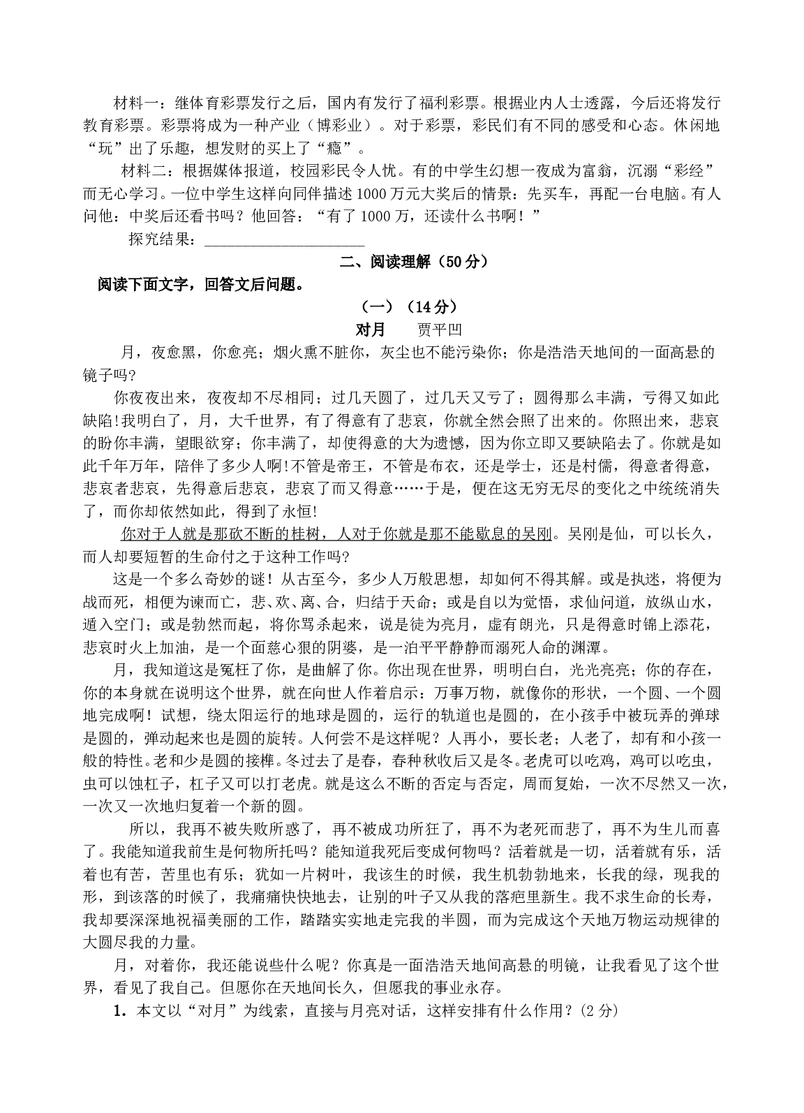 中考最新预测语文仿真卷（一）.doc 第2页