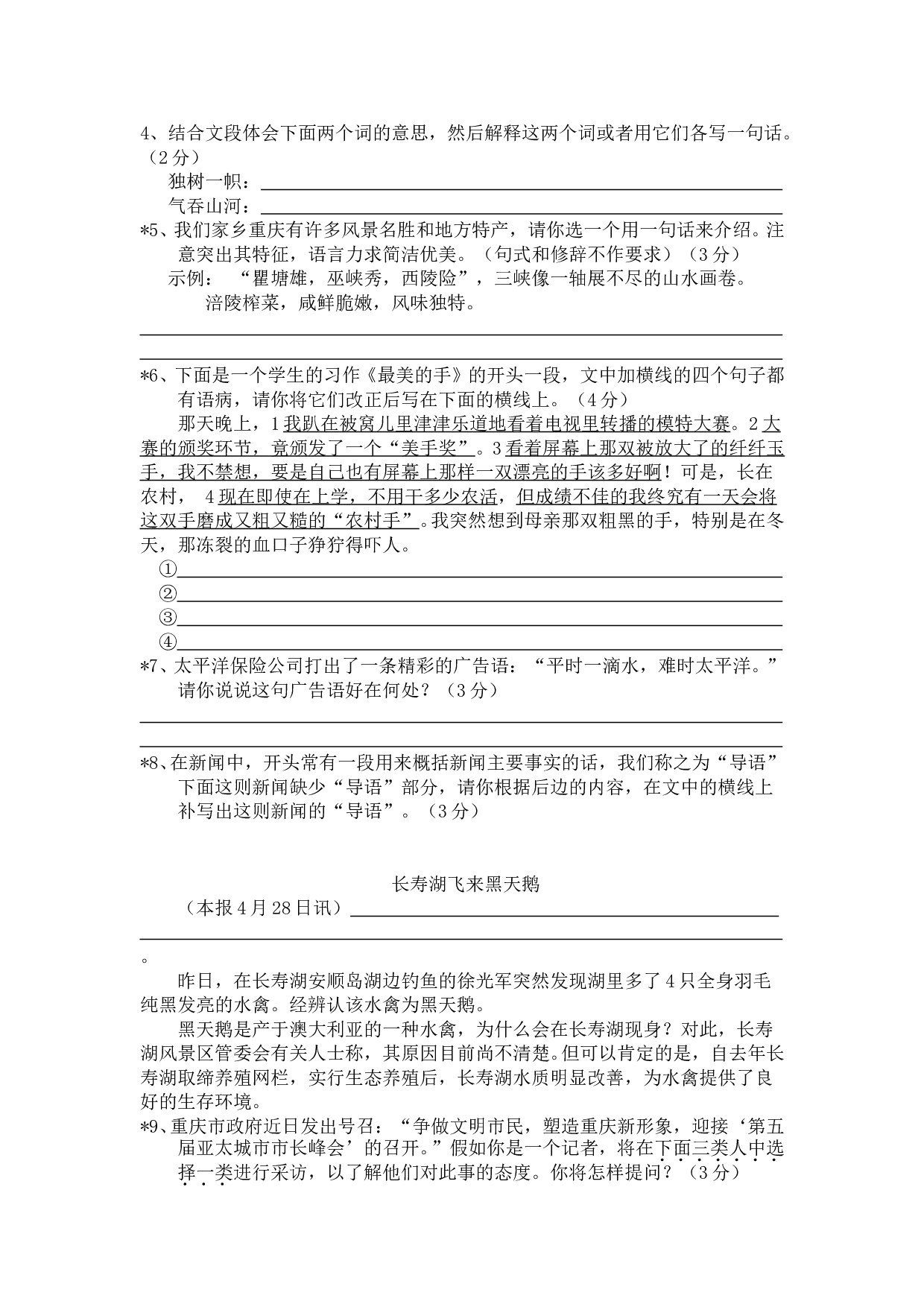 重庆市初中毕业生学业考试语文试卷.doc 第2页