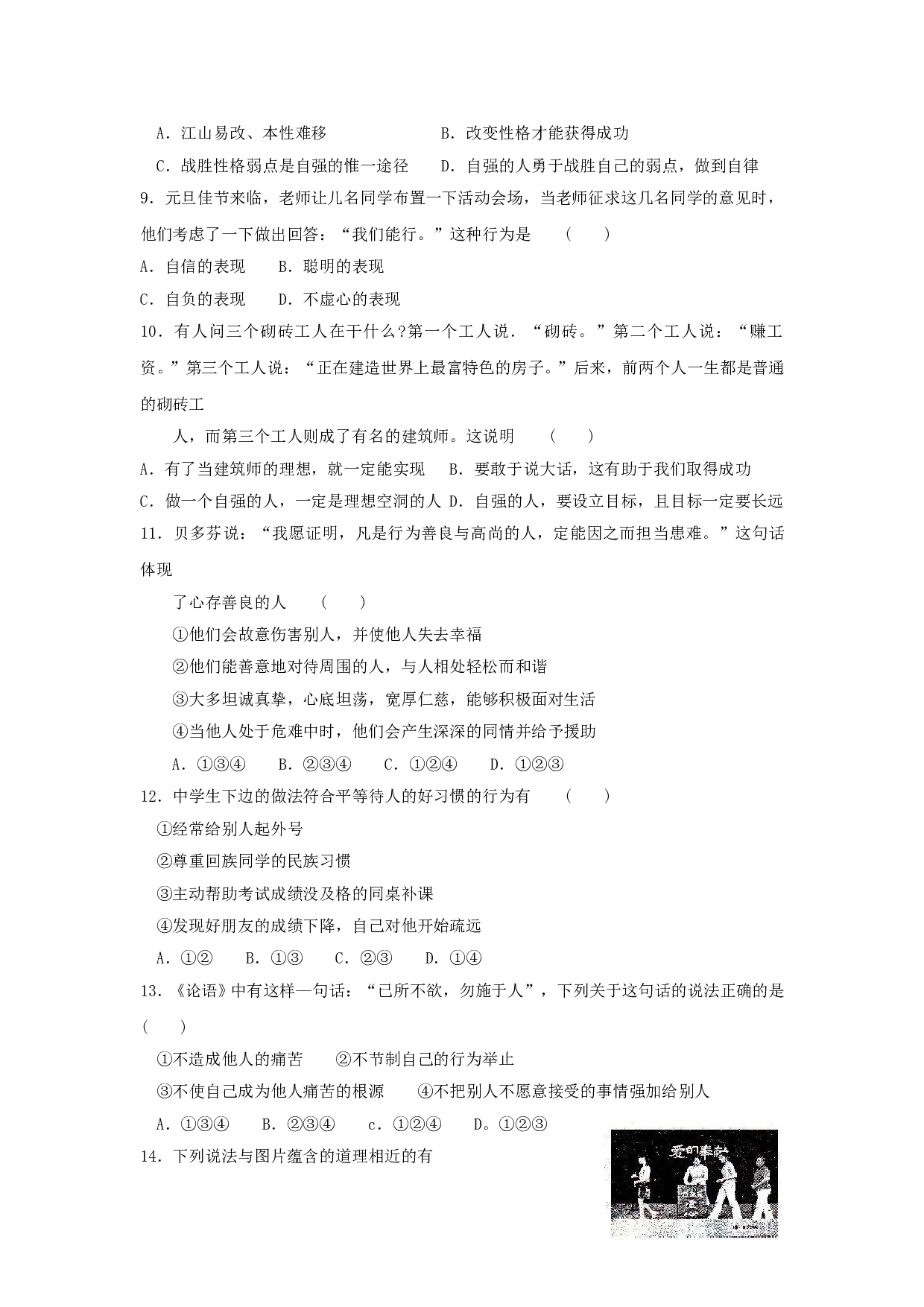 七年级政治上册期末检测试题4.doc 第2页