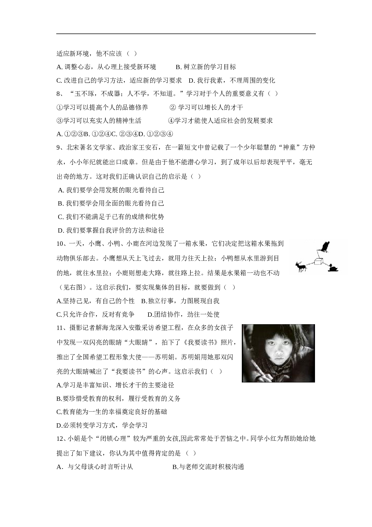 七年级政治上册期末检测试题6.doc 第2页