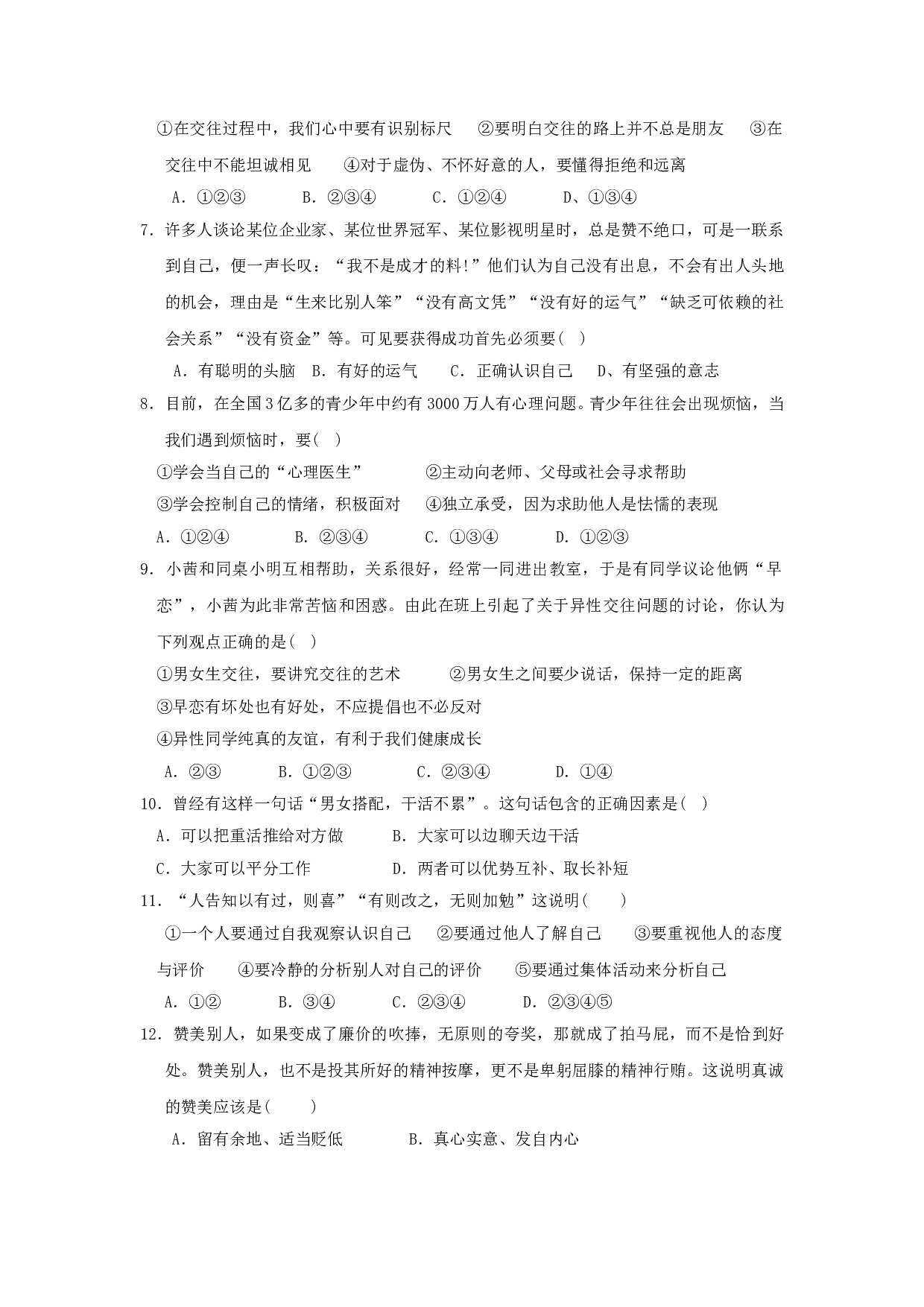七年级政治上册期末检测试题16.doc 第2页