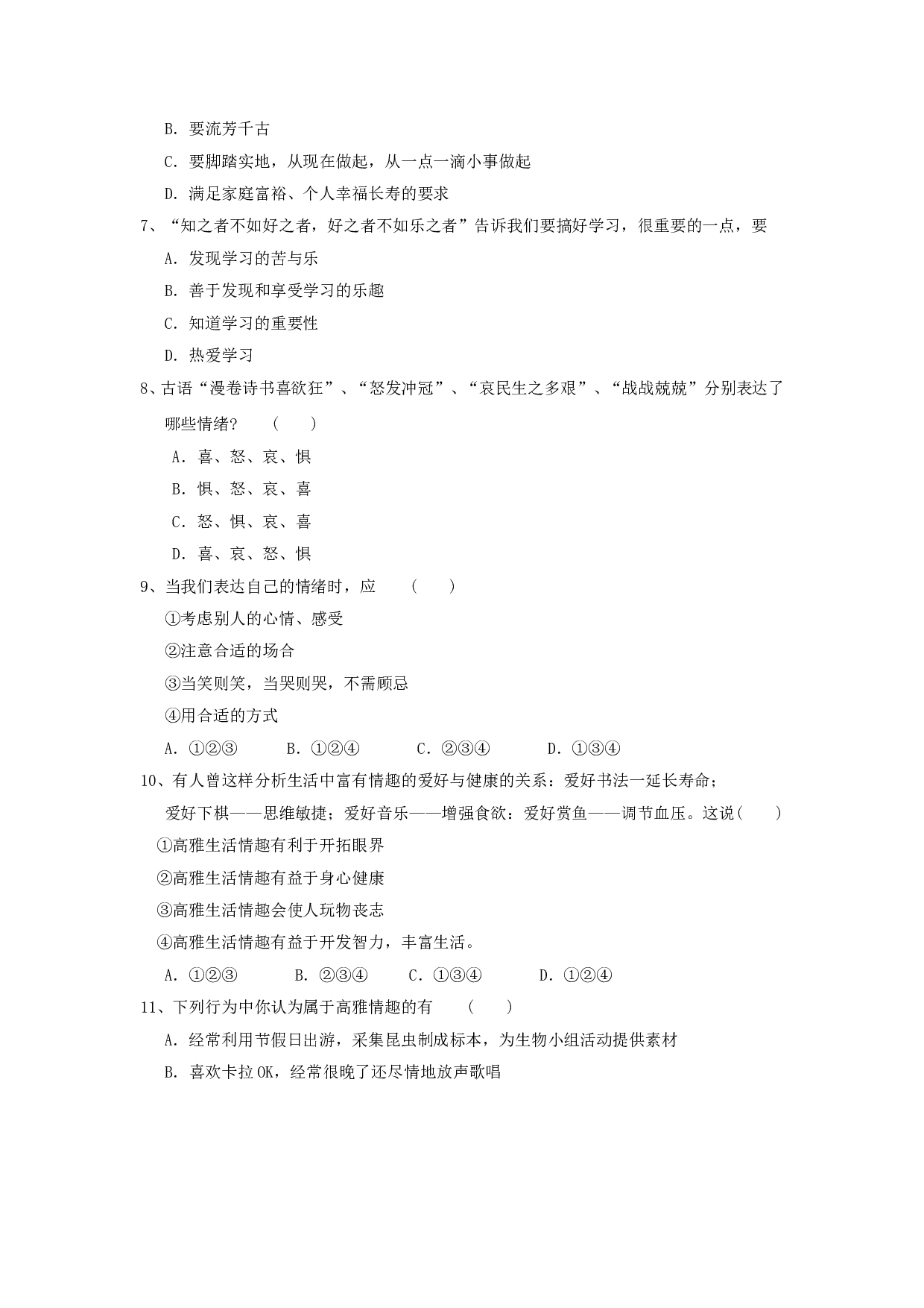 七年级政治上册期末检测试题18.doc 第2页