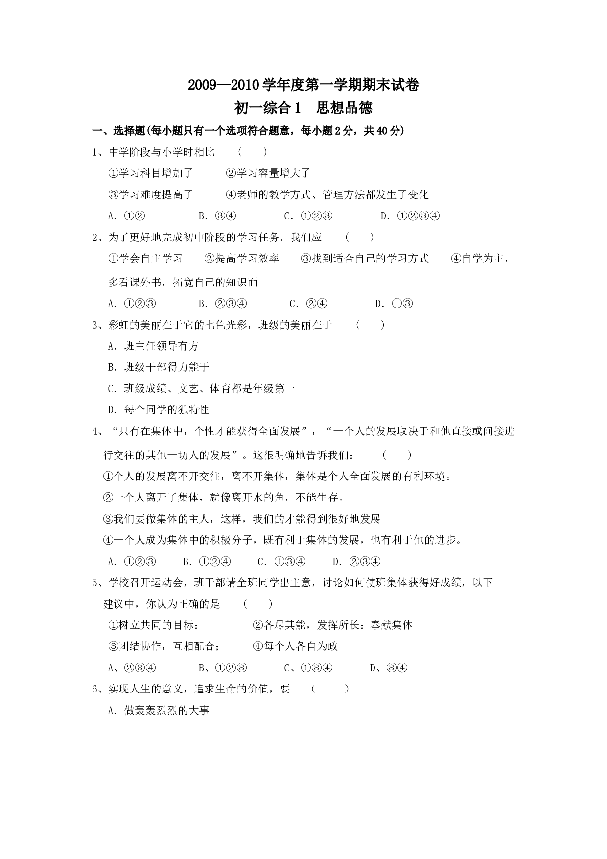 七年级政治上册期末检测试题18.doc 第1页