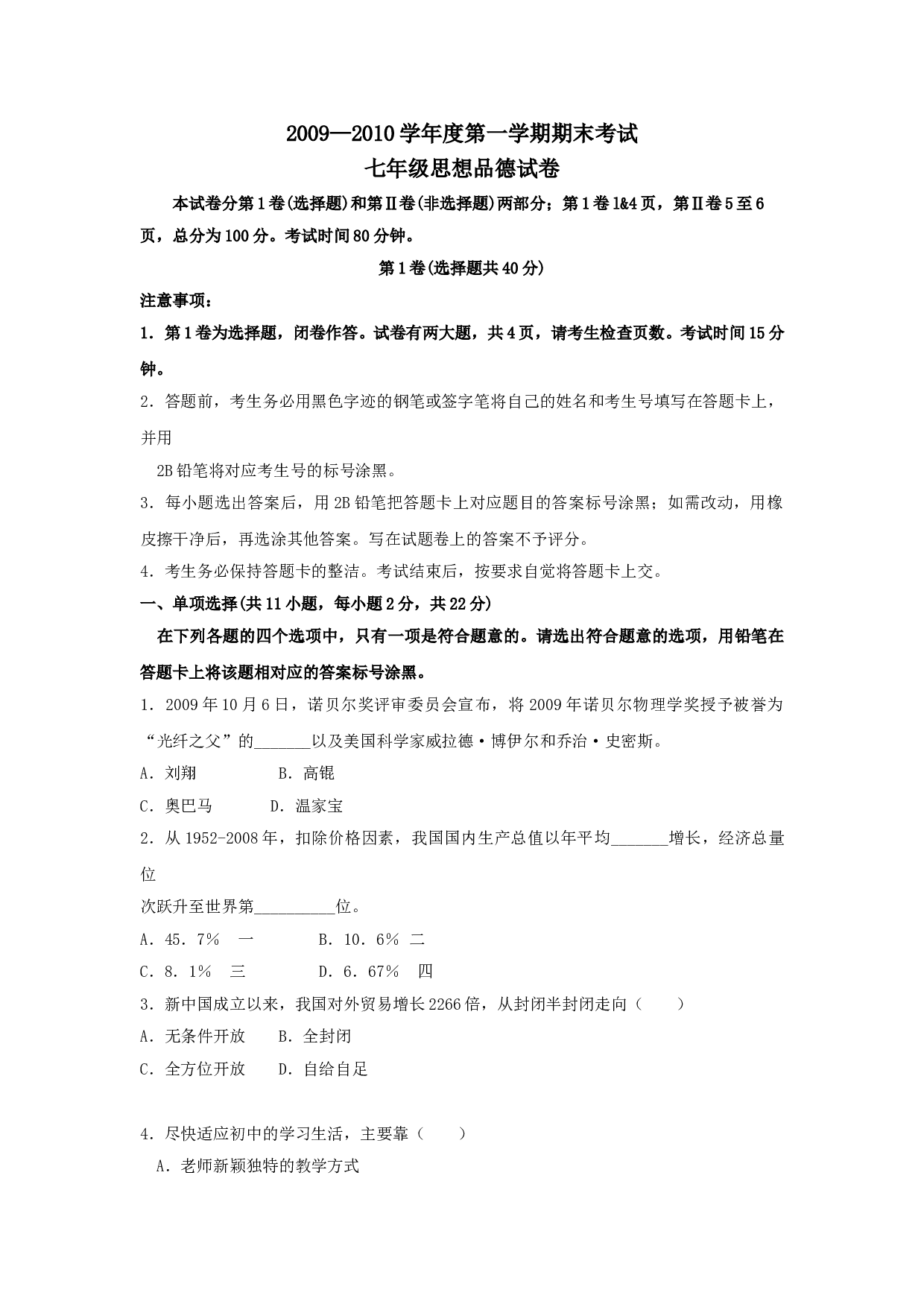 七年级政治上册期末检测试题19.doc 第1页