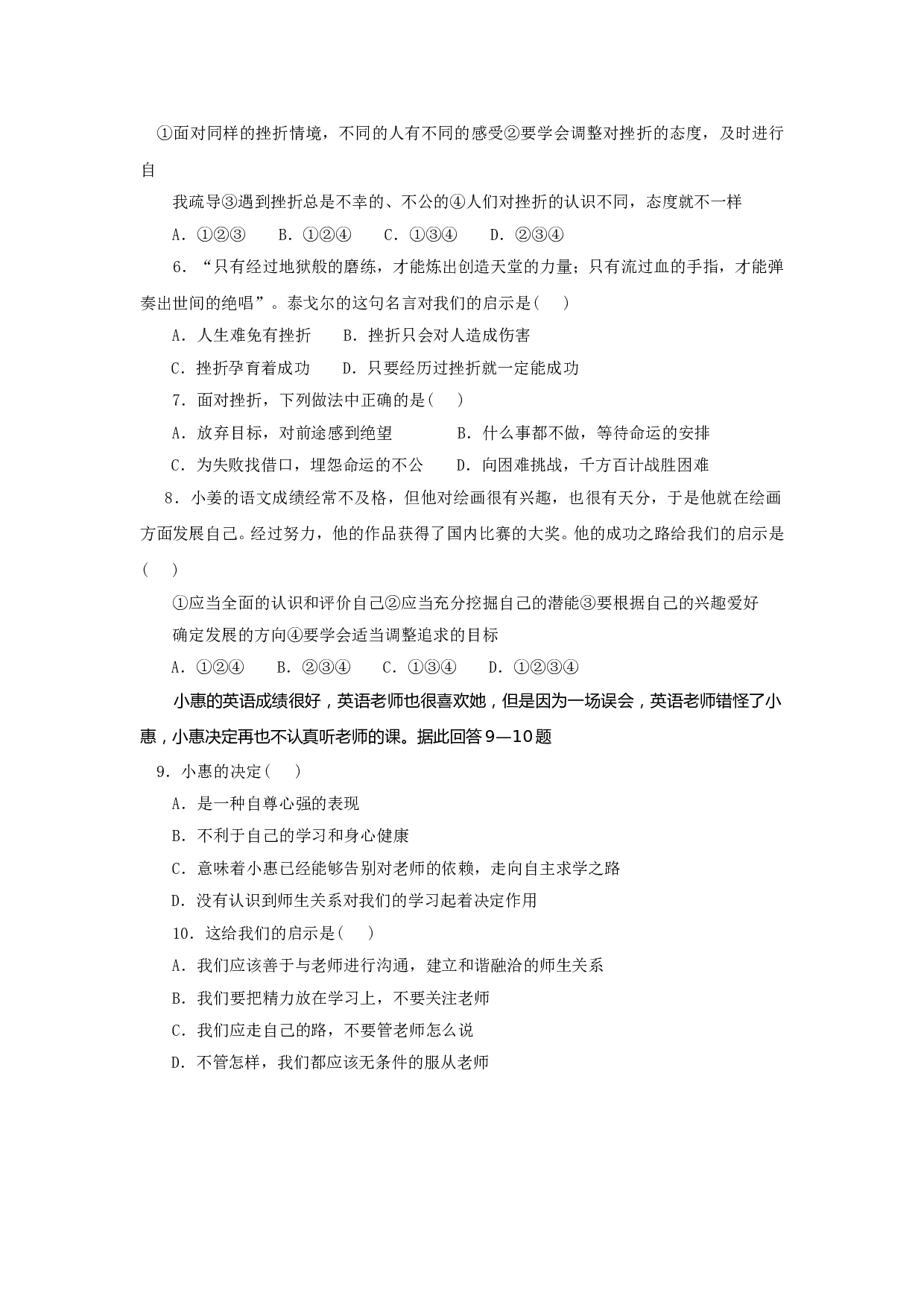 七年级政治上册期末检测试题21.doc 第2页