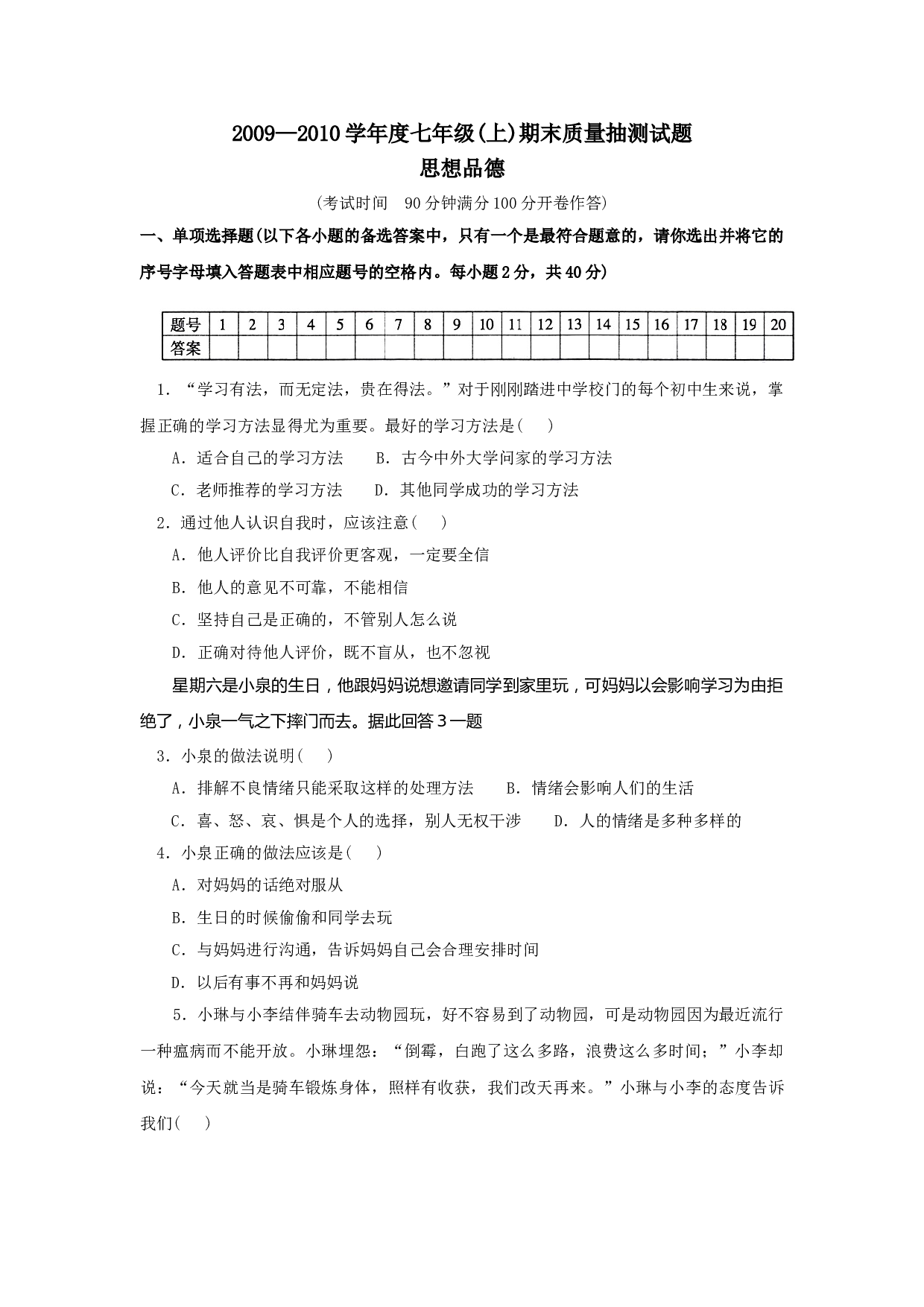七年级政治上册期末检测试题21.doc 第1页