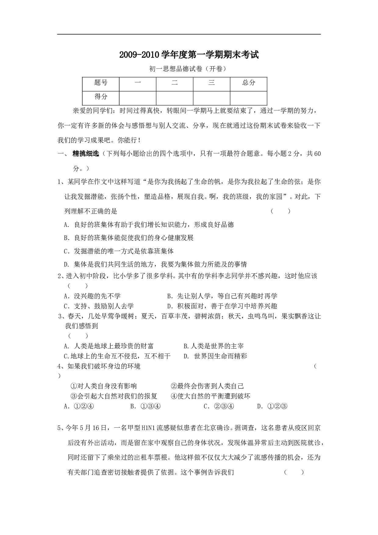 七年级政治上册期末检测试题23.doc 第1页