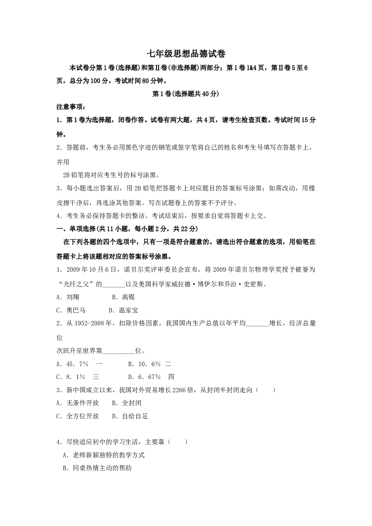 七年级政治上册期末检测试题27.doc 第1页