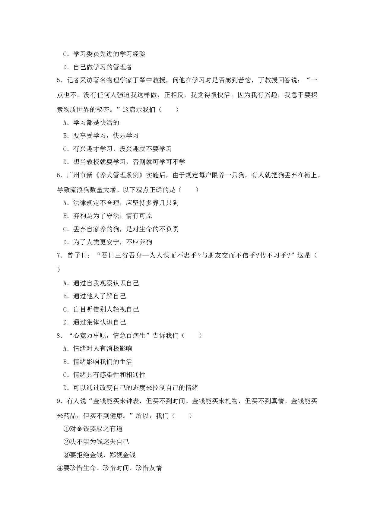 七年级政治上册期末检测试题27.doc 第2页