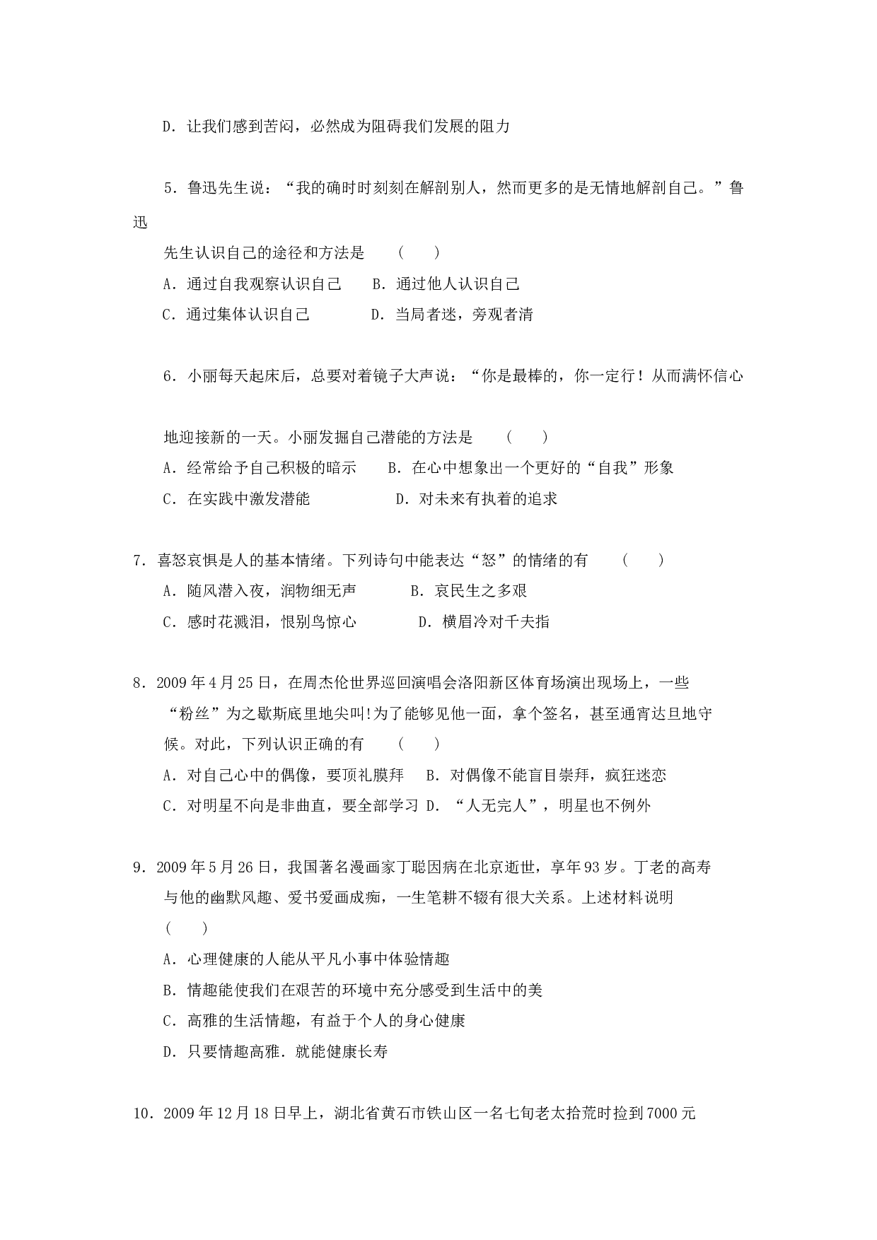 七年级政治上册期末检测试题29.doc 第2页