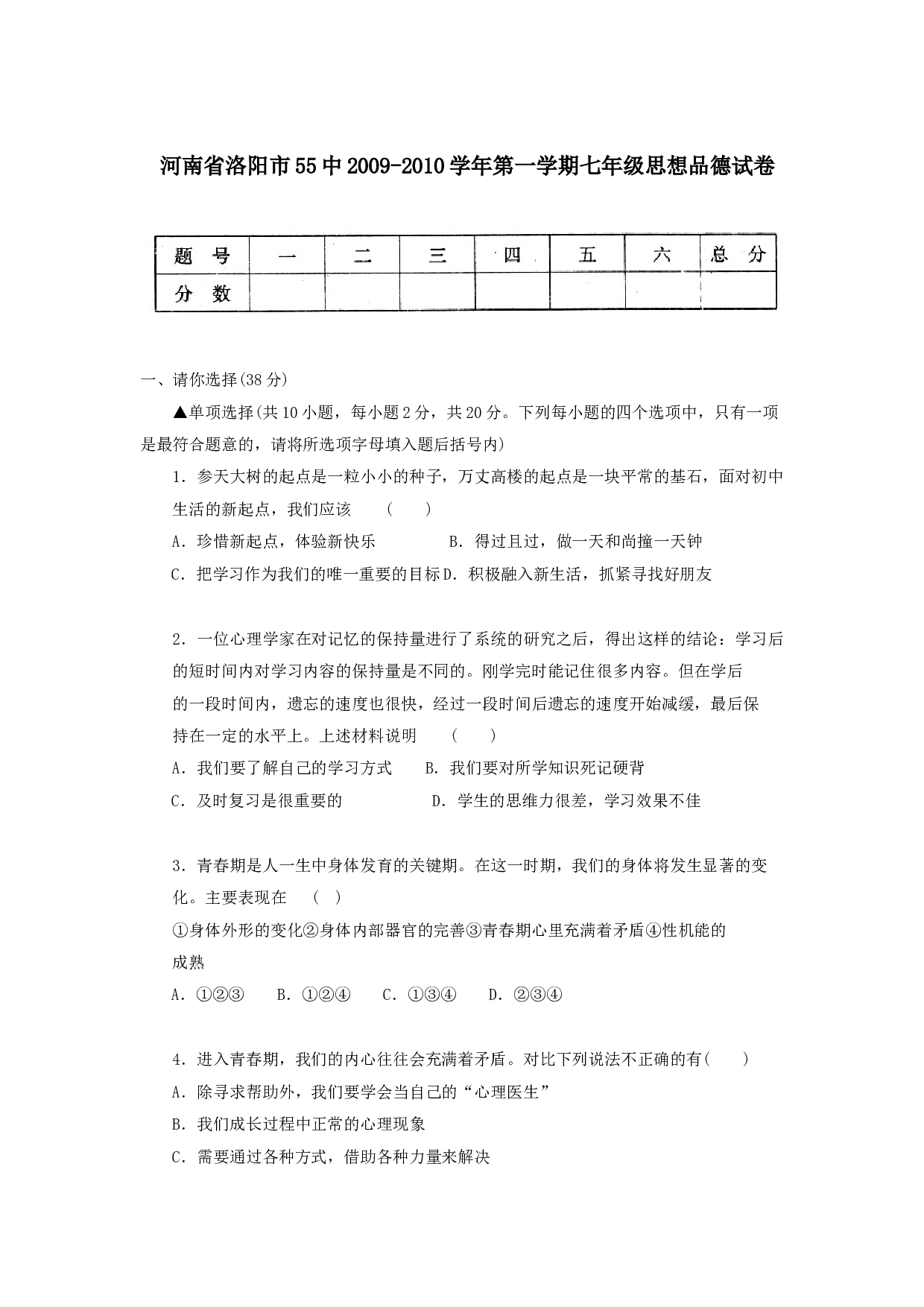 七年级政治上册期末检测试题29.doc 第1页